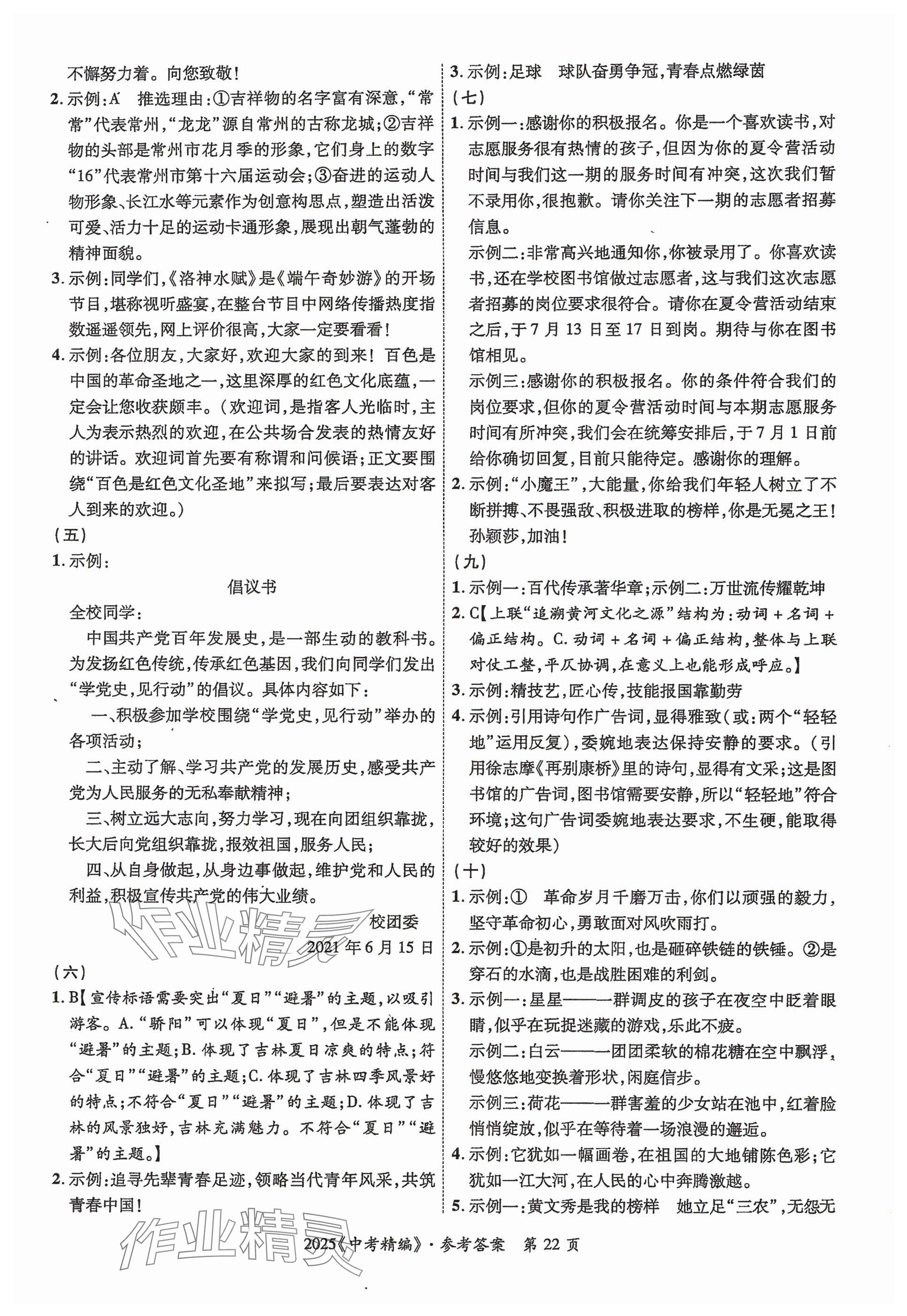 2025年中考精編語文廣東經(jīng)濟(jì)出版社 參考答案第22頁