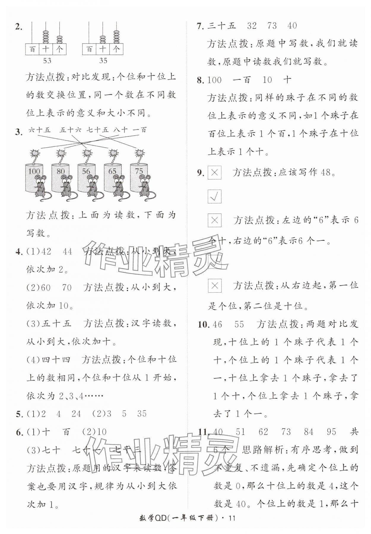2025年黃岡360定制課時一年級數學下冊青島版 第11頁
