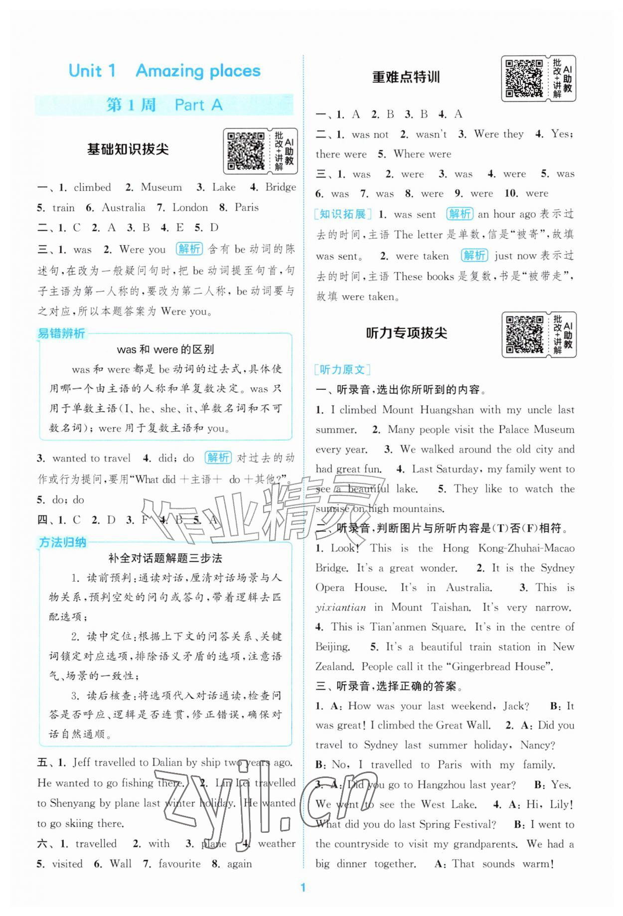 2026年通成学典拔尖新方案六年级英语上册人教版&nbsp;第1页