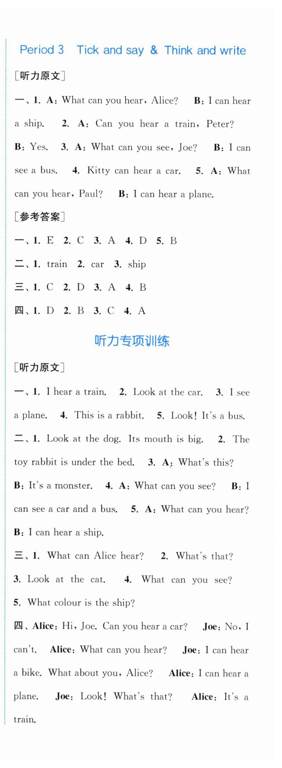 2024年通城學(xué)典課時(shí)作業(yè)本三年級英語下冊滬教版 參考答案第8頁