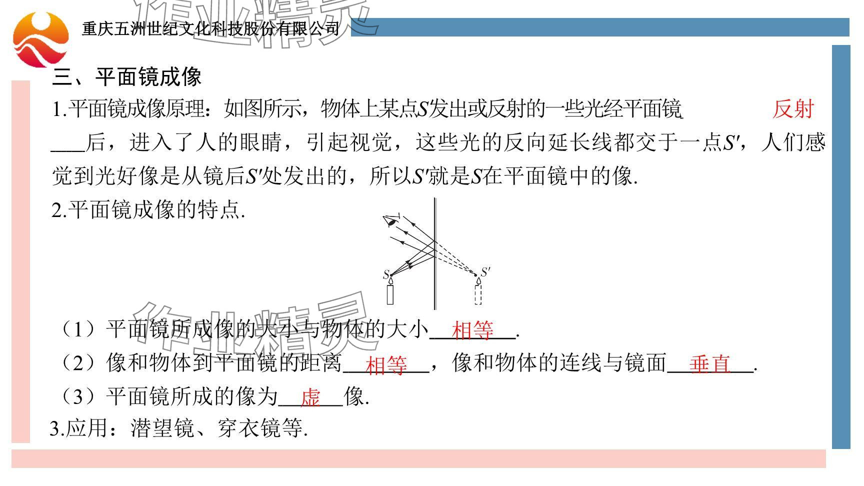 2024年重慶市中考試題分析與復(fù)習(xí)指導(dǎo)物理 參考答案第45頁