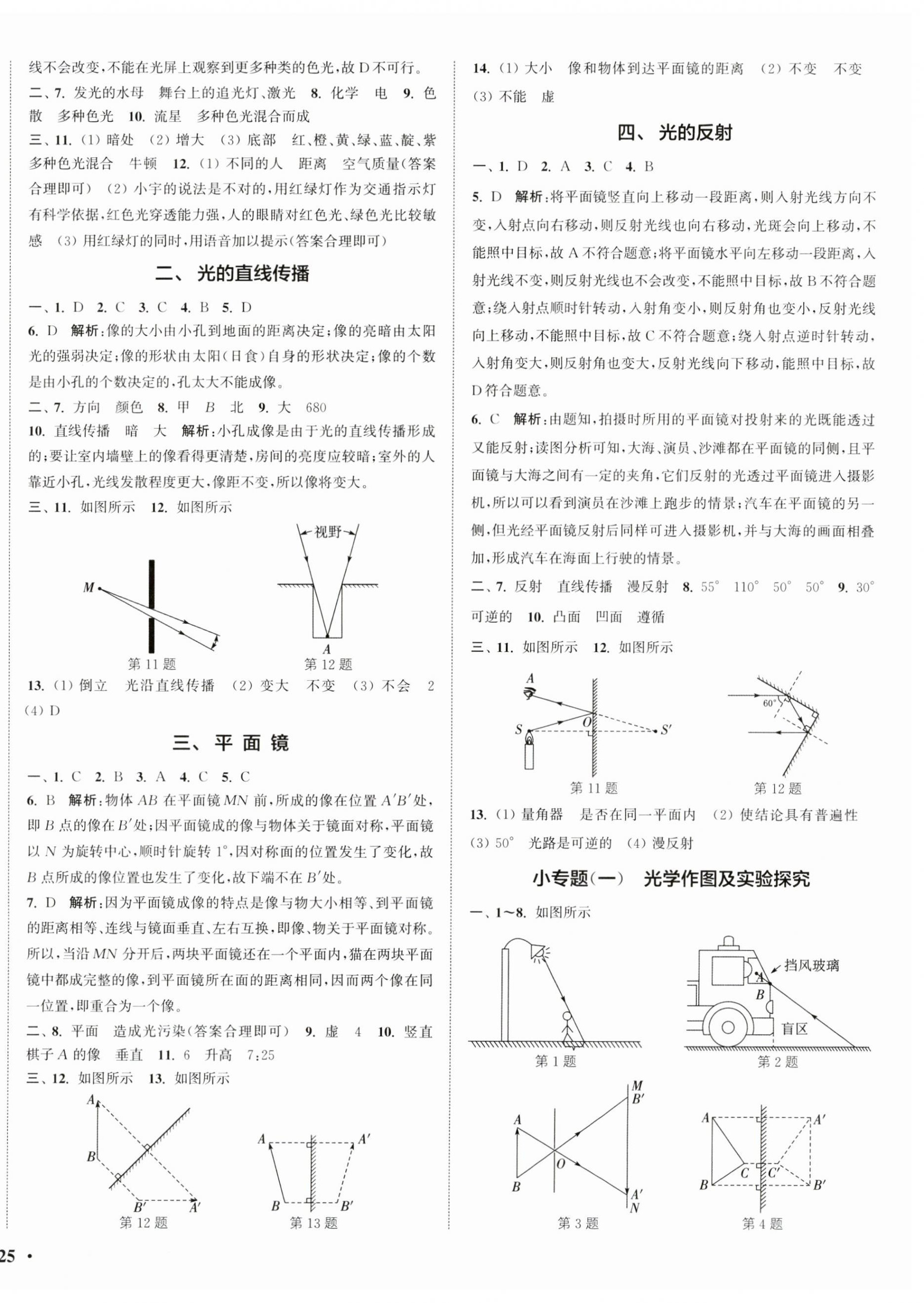 2024年通城學典活頁檢測八年級物理上冊蘇科版 第2頁