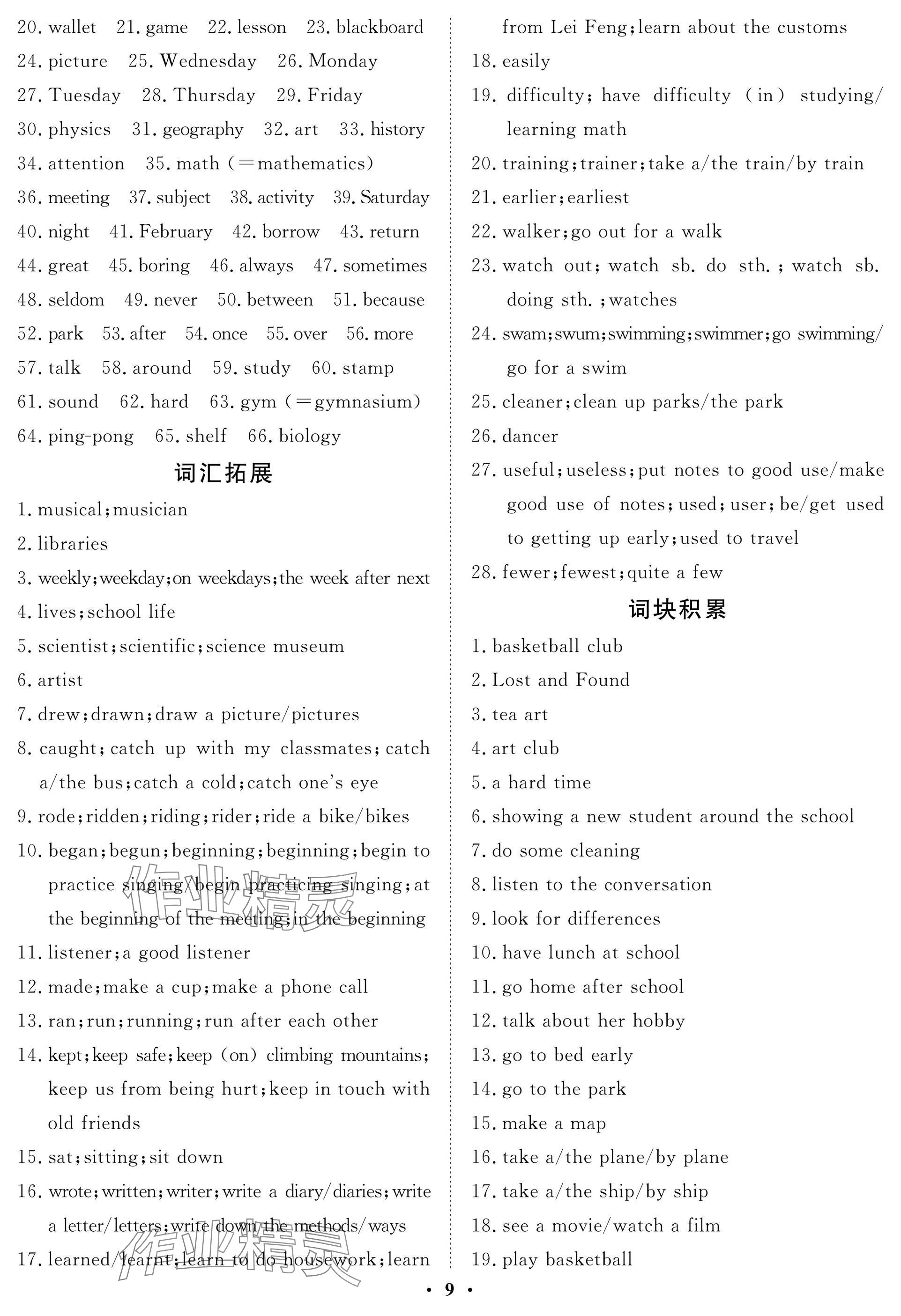 2025年中考复习指南长江少年儿童出版社英语仁爱版&nbsp;参考答案第9页