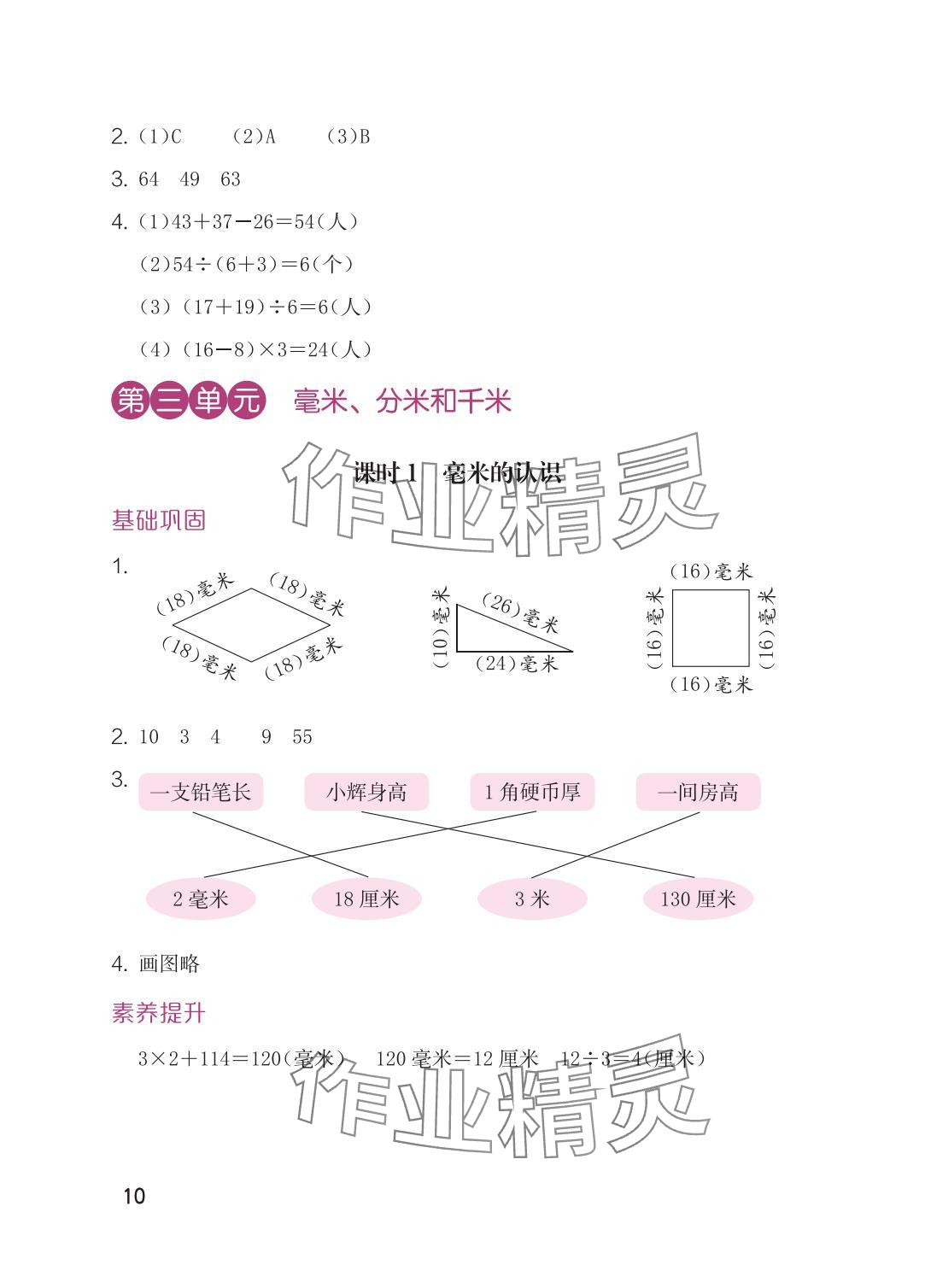 2025年学习与巩固三年级数学上册人教版 参考答案第10页