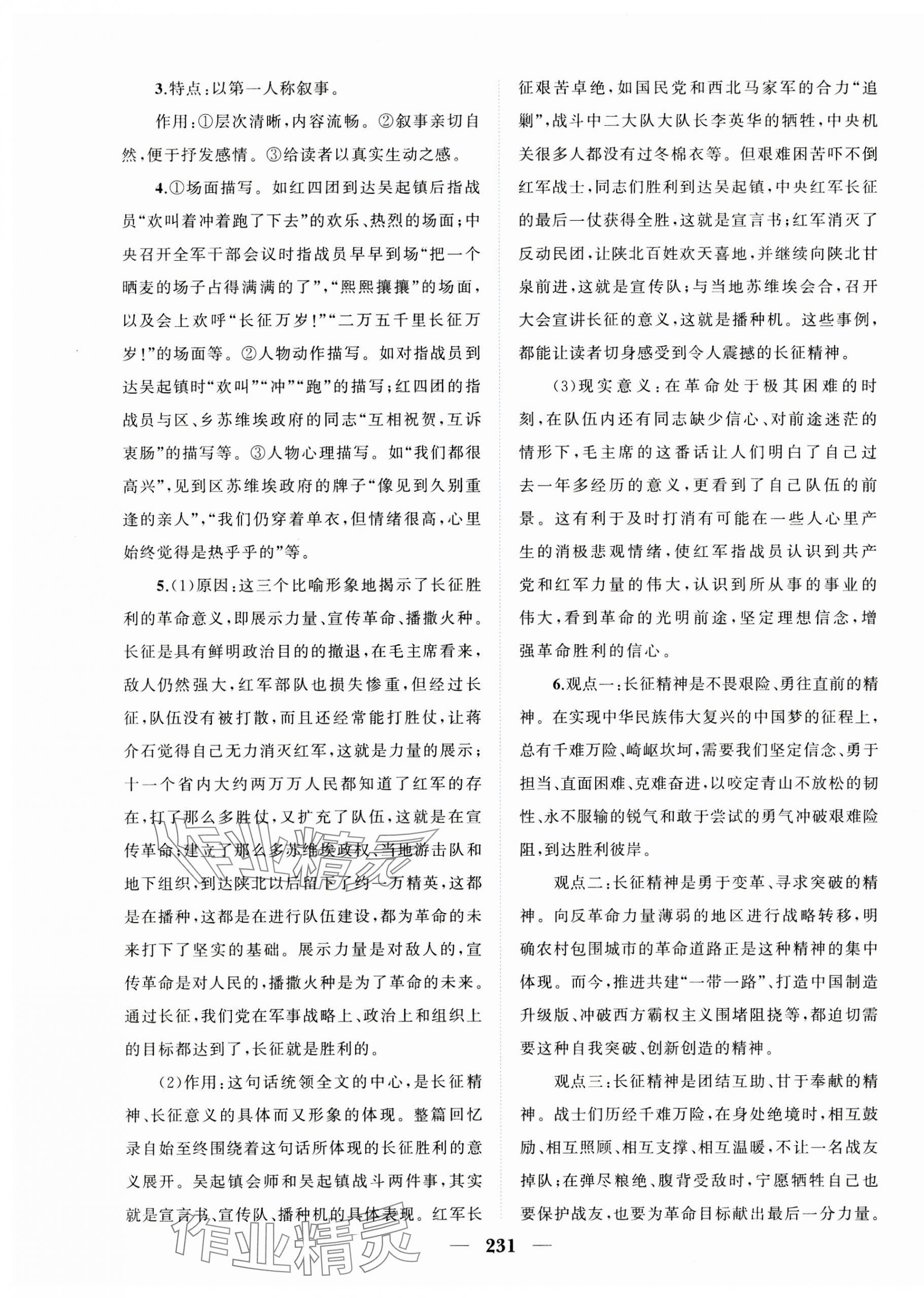 2023年點(diǎn)金訓(xùn)練精講巧練高中語文選擇性必修上冊(cè)人教版 參考答案第3頁(yè)