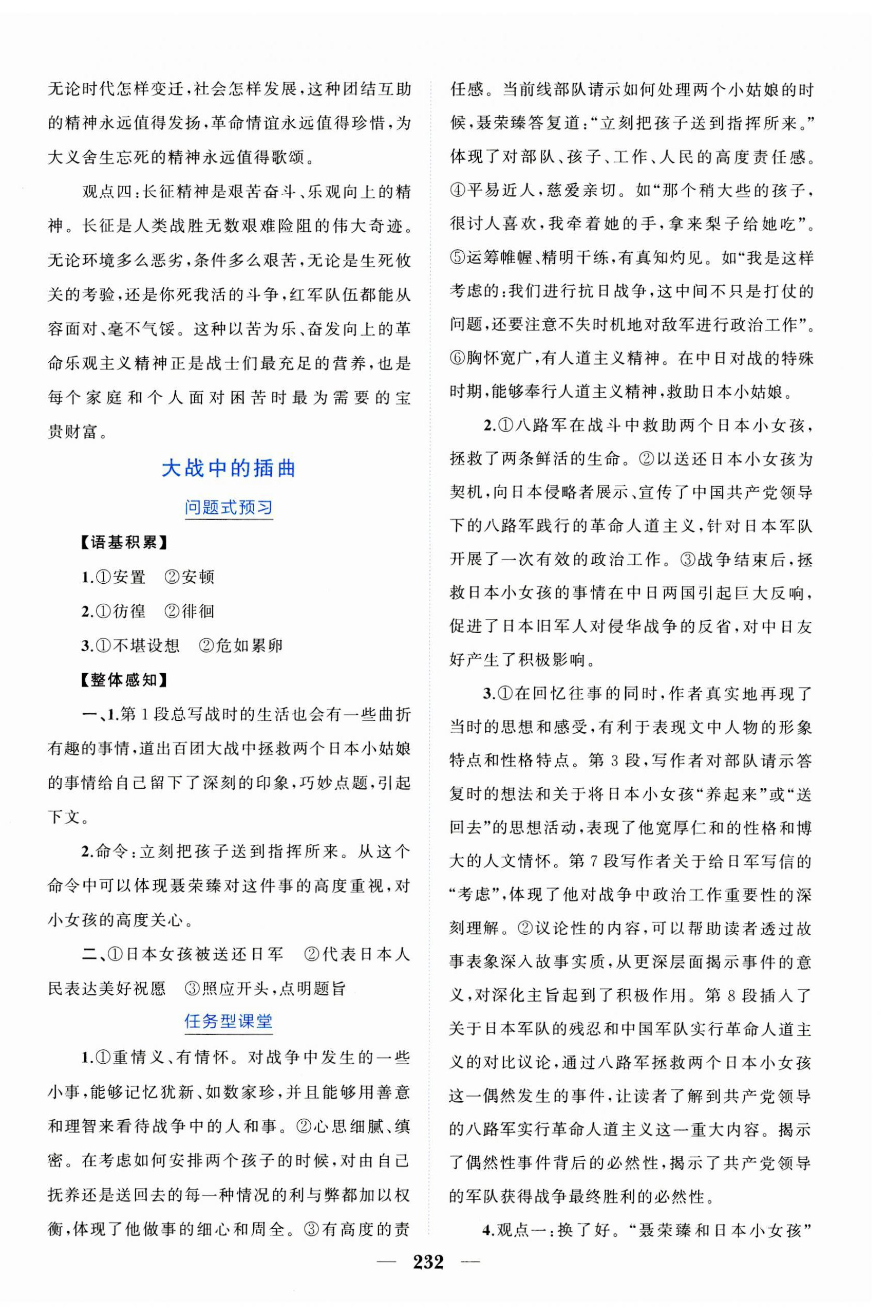 2023年點(diǎn)金訓(xùn)練精講巧練高中語文選擇性必修上冊(cè)人教版 參考答案第4頁