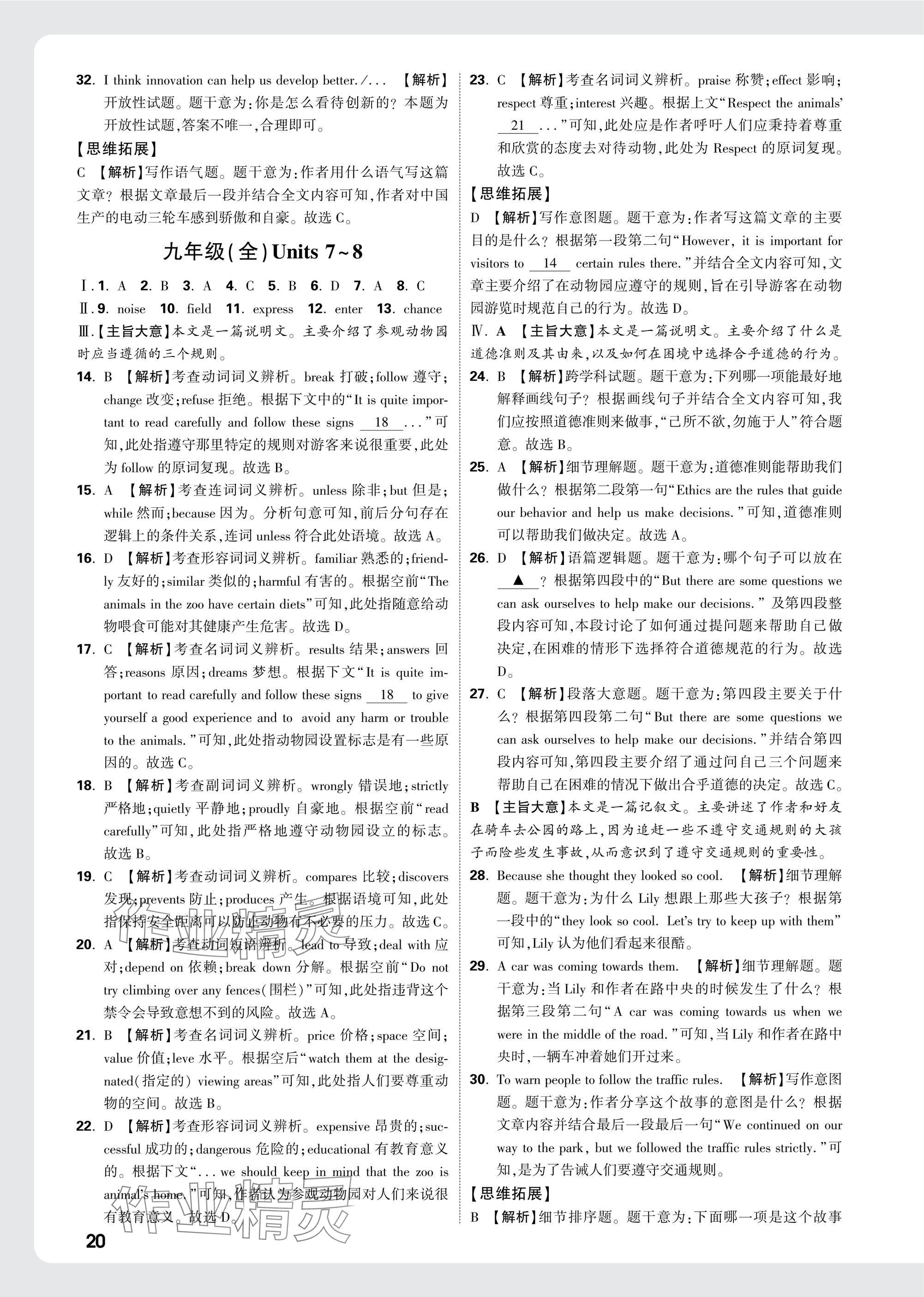 2025年萬(wàn)唯中考試題研究九年級(jí)英語(yǔ)安徽專版 參考答案第20頁(yè)