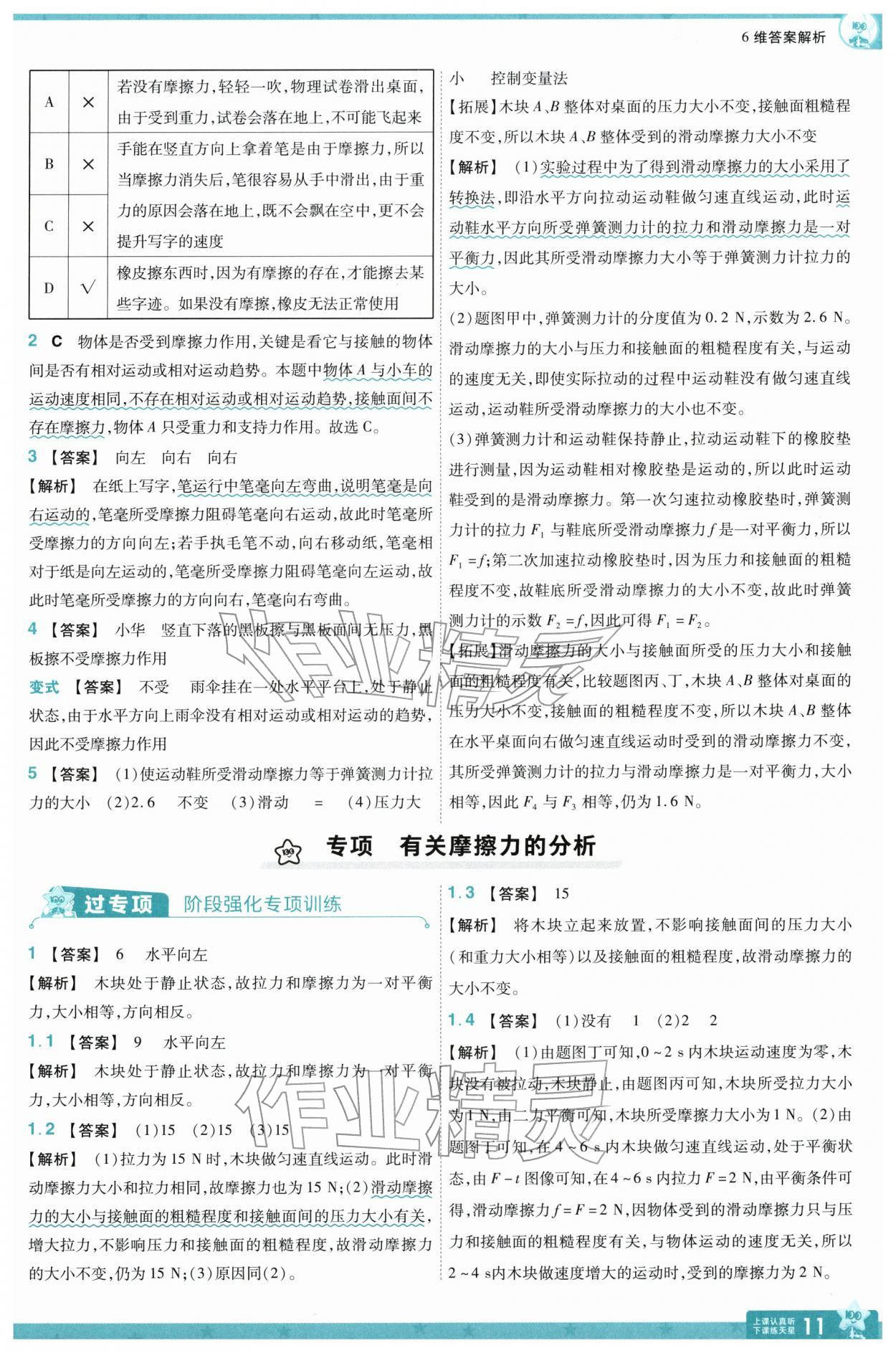 2026年一遍過八年級物理下冊人教版&nbsp;參考答案第11頁
