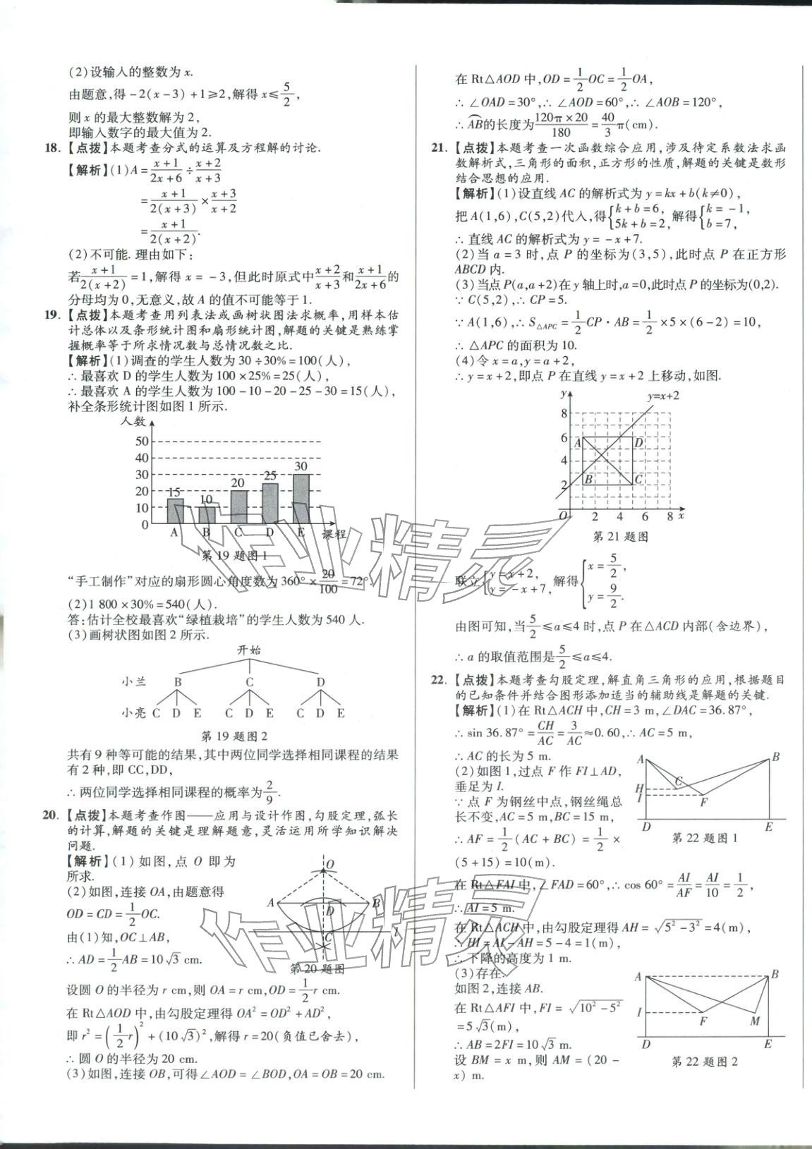 2026年重点名校冲刺中考真卷数学河北专版&nbsp;第9页