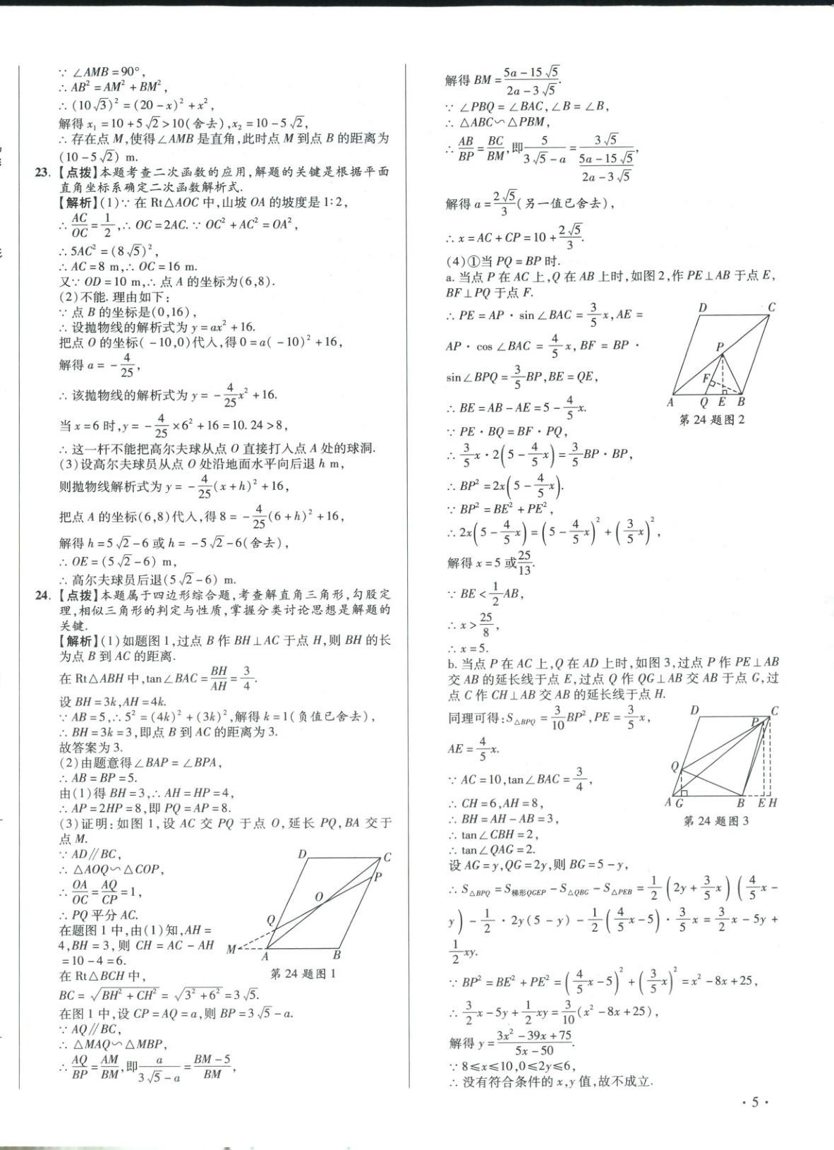 2026年重点名校冲刺中考真卷数学河北专版&nbsp;第10页