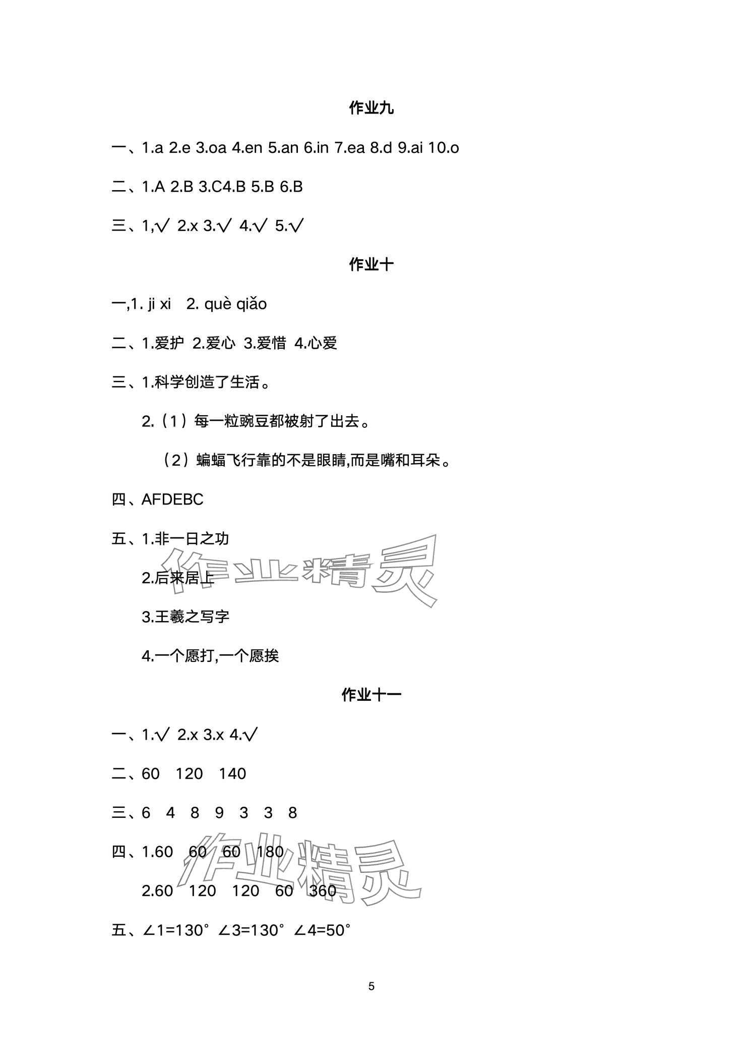 2024年快樂寒假四川大學(xué)出版社四年級合訂本通用版 第5頁