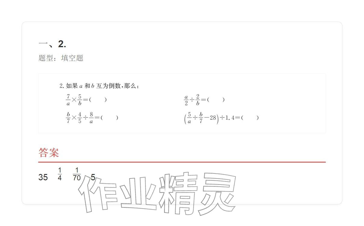 2025年學業水平評價六年級數學上冊人教版 參考答案第62頁