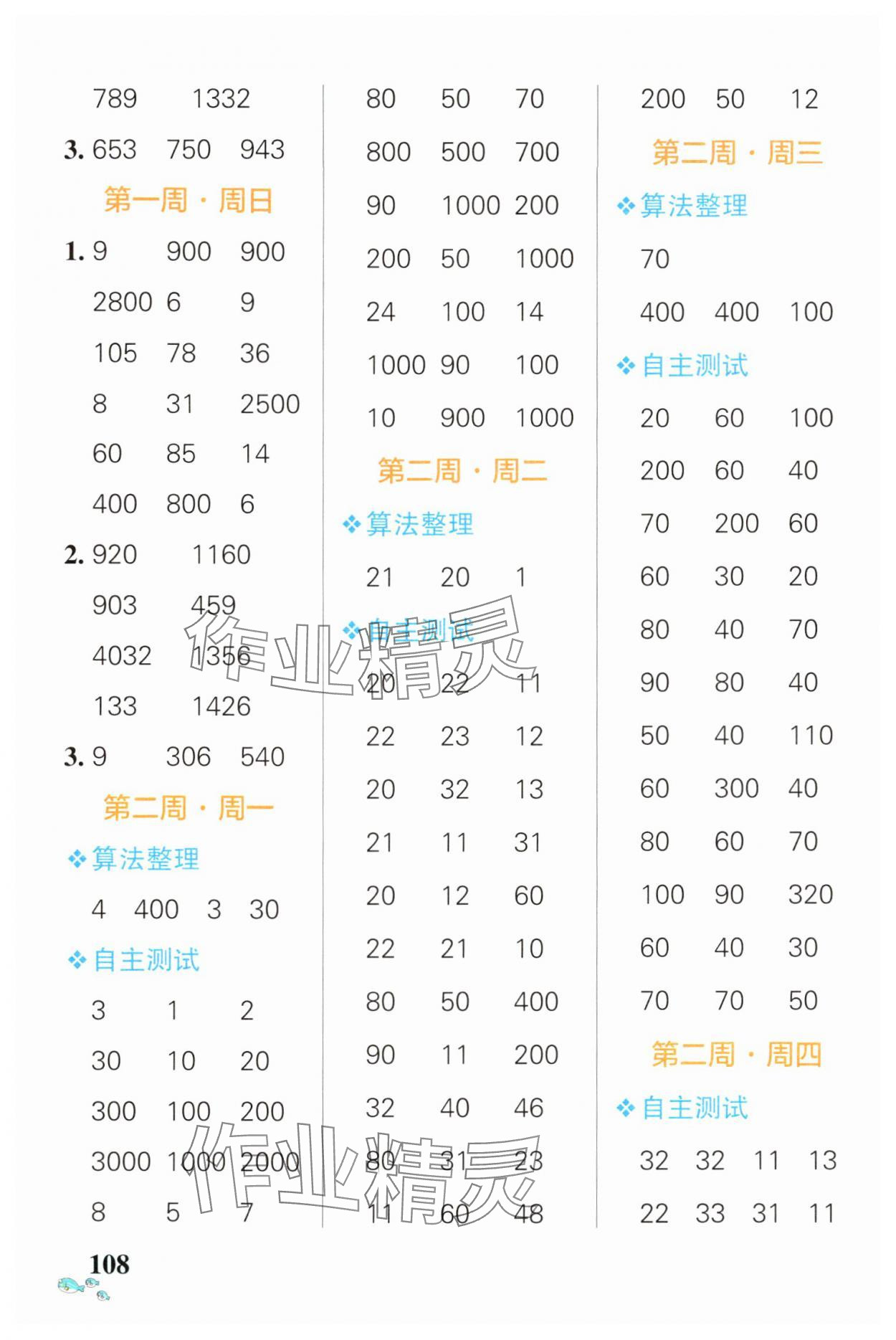 2024年小學(xué)學(xué)霸天天計(jì)算三年級(jí)數(shù)學(xué)下冊(cè)人教版廣東專版 第2頁