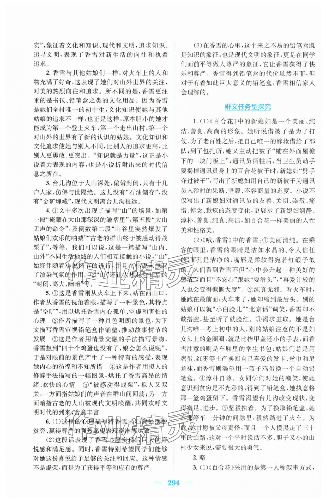 2025年新編高中同步作業(yè)高中語文必修上冊人教版 參考答案第6頁