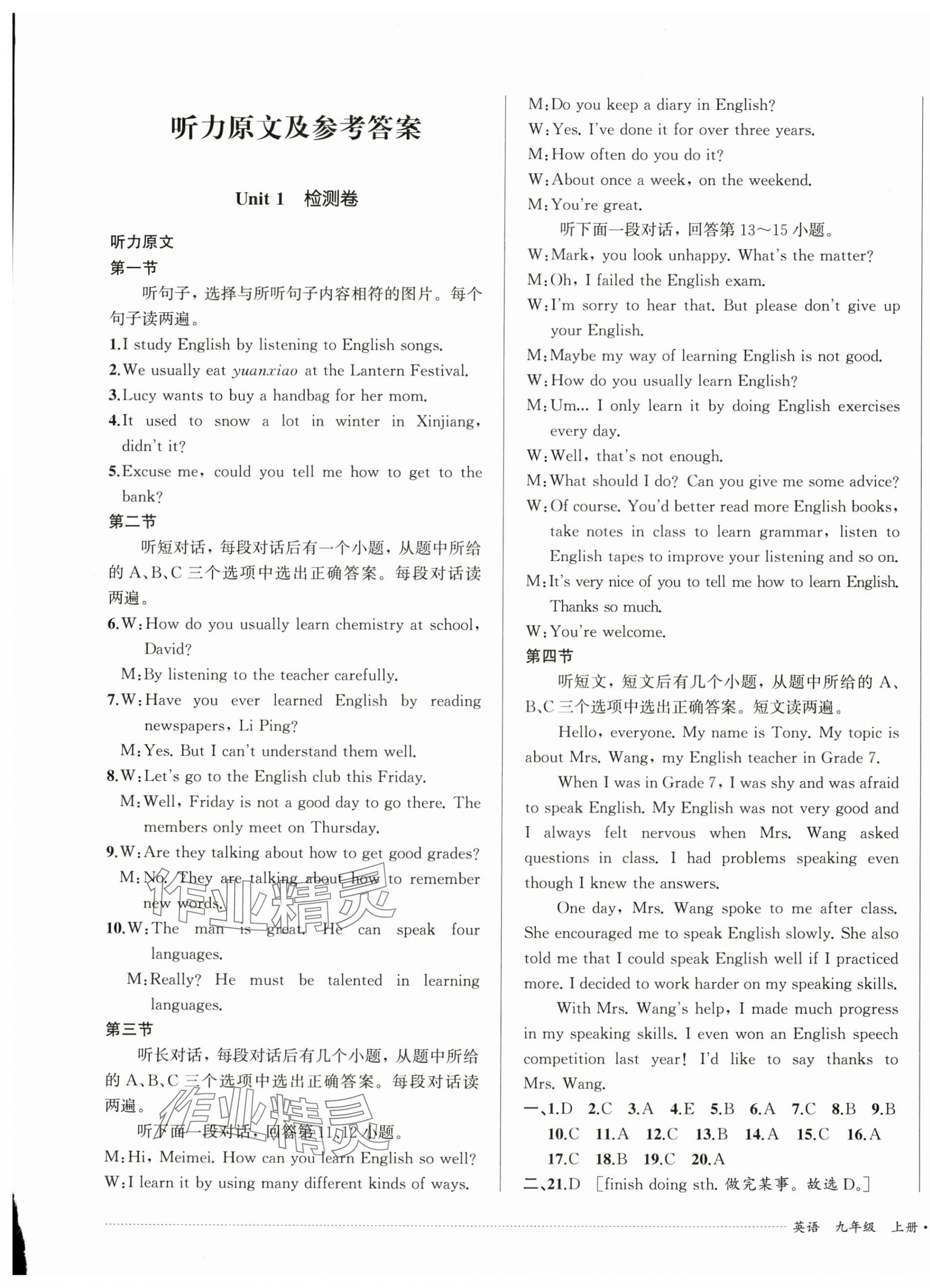 2024年單元過關(guān)與拓展訓(xùn)練九年級(jí)英語(yǔ)上冊(cè)人教版 第1頁(yè)