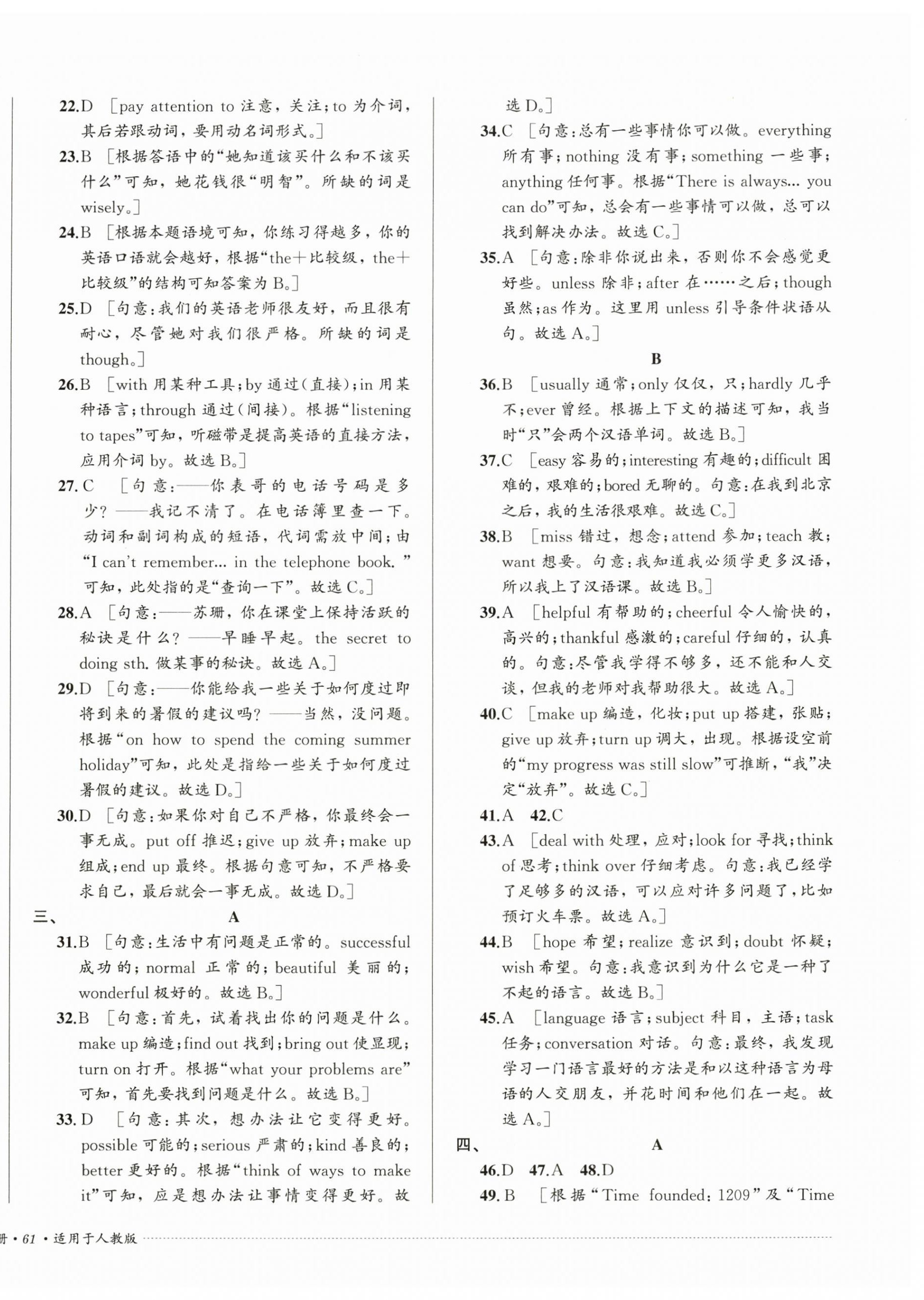 2024年單元過(guò)關(guān)與拓展訓(xùn)練九年級(jí)英語(yǔ)上冊(cè)人教版 第2頁(yè)