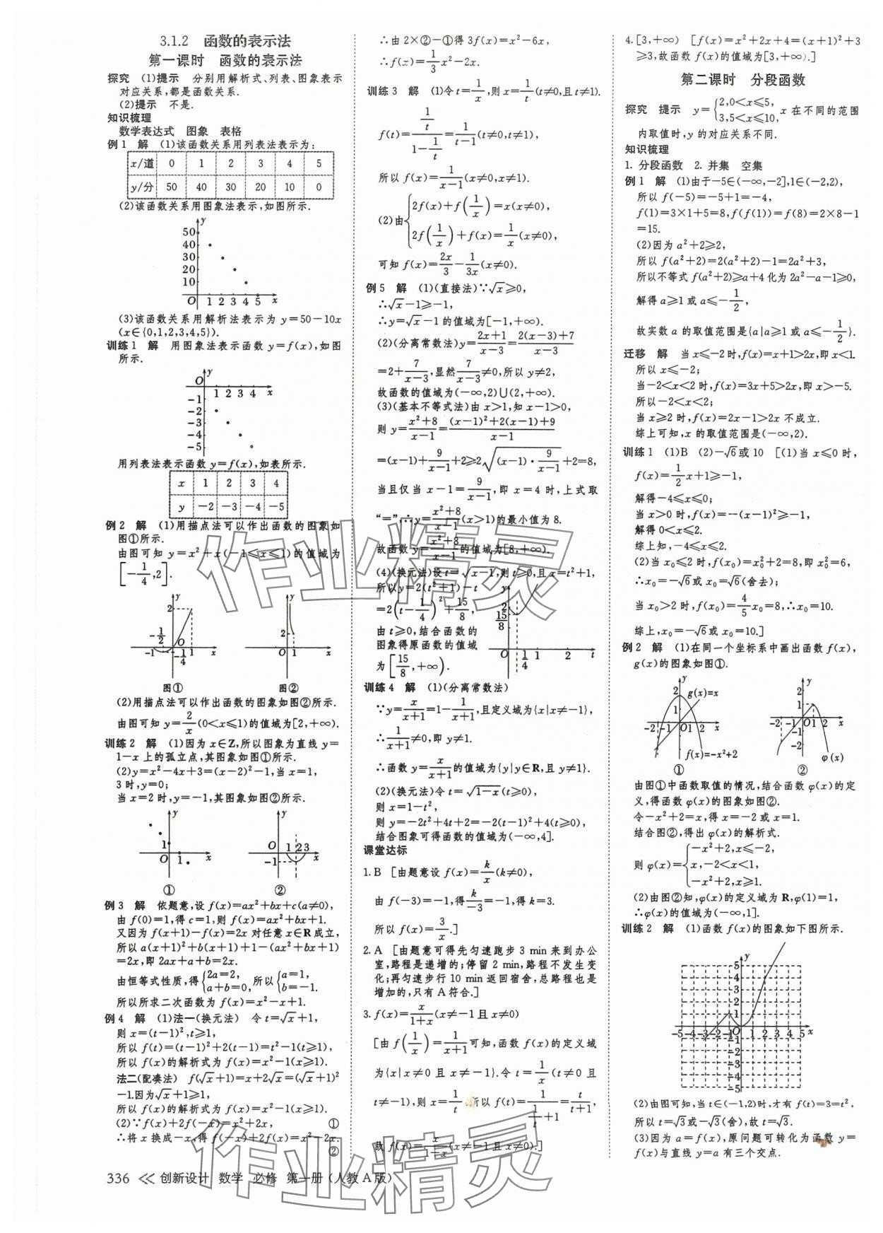 2024年創(chuàng)新設(shè)計(jì)高中數(shù)學(xué)必修第一冊(cè)人教版 參考答案第11頁(yè)