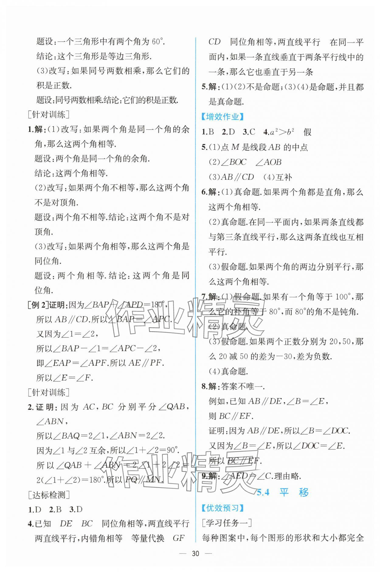 2024年人教金学典同步解析与测评七年级数学下册人教版云南专版 第6页