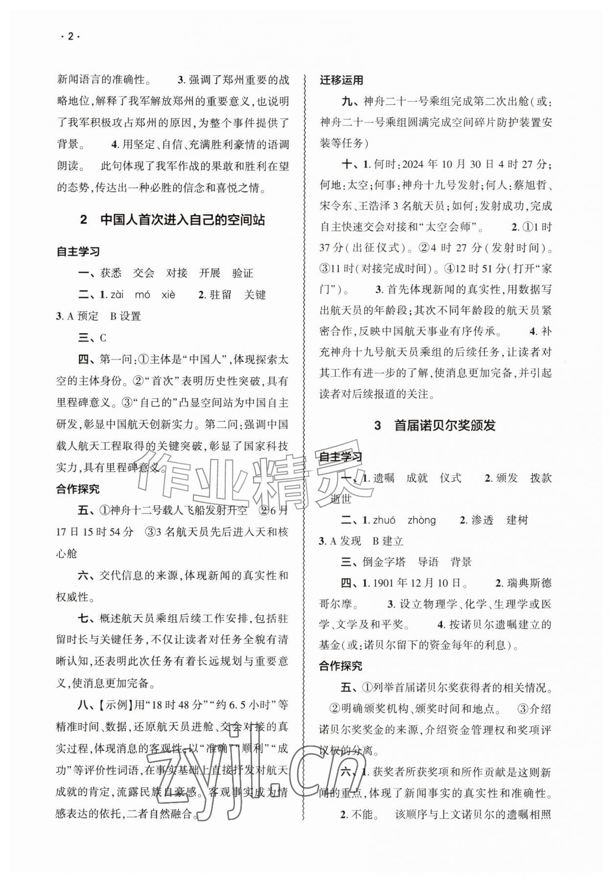 2026年基础训练大象出版社八年级语文上册人教版&nbsp;第2页