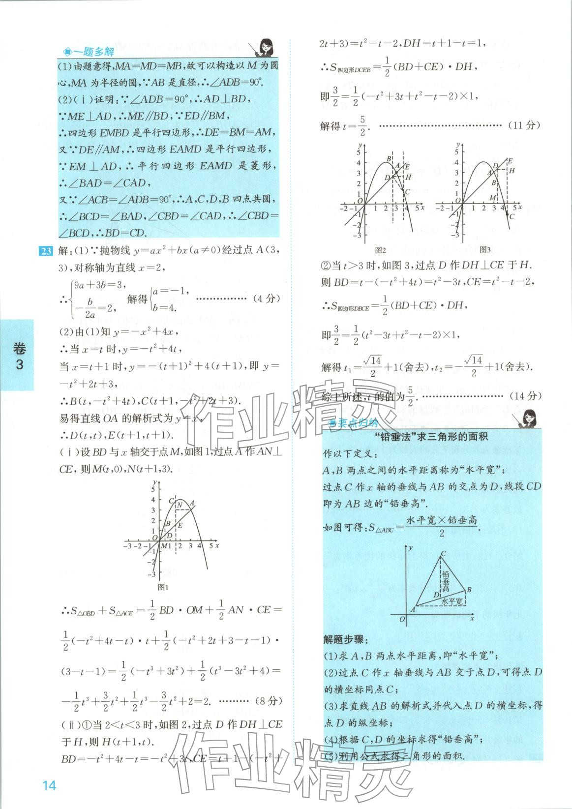 2026年1號卷中考試題精編九年級數學安徽專版&nbsp;參考答案第14頁