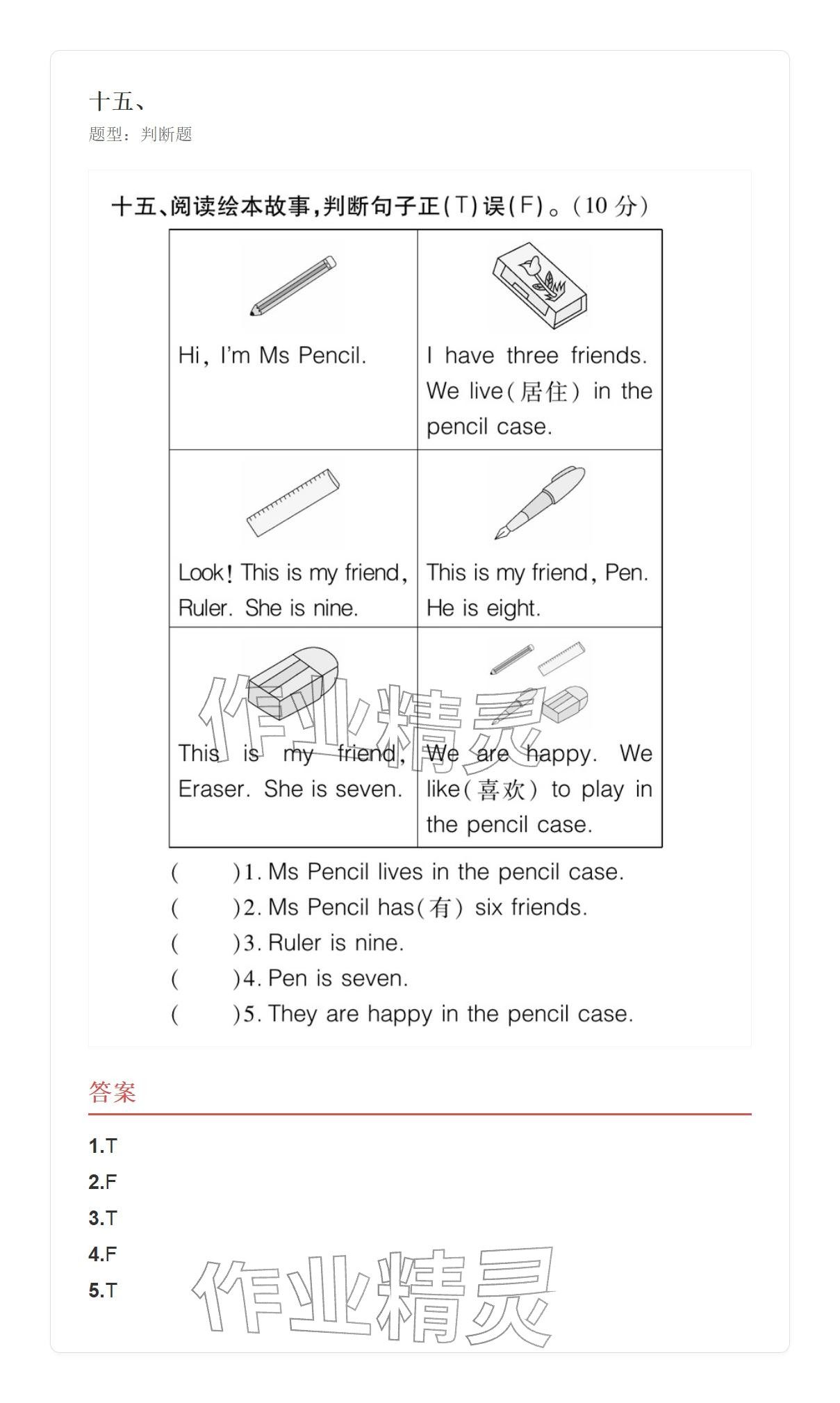2025年學(xué)業(yè)水平評(píng)價(jià)三年級(jí)英語上冊(cè)外研版&nbsp;參考答案第69頁