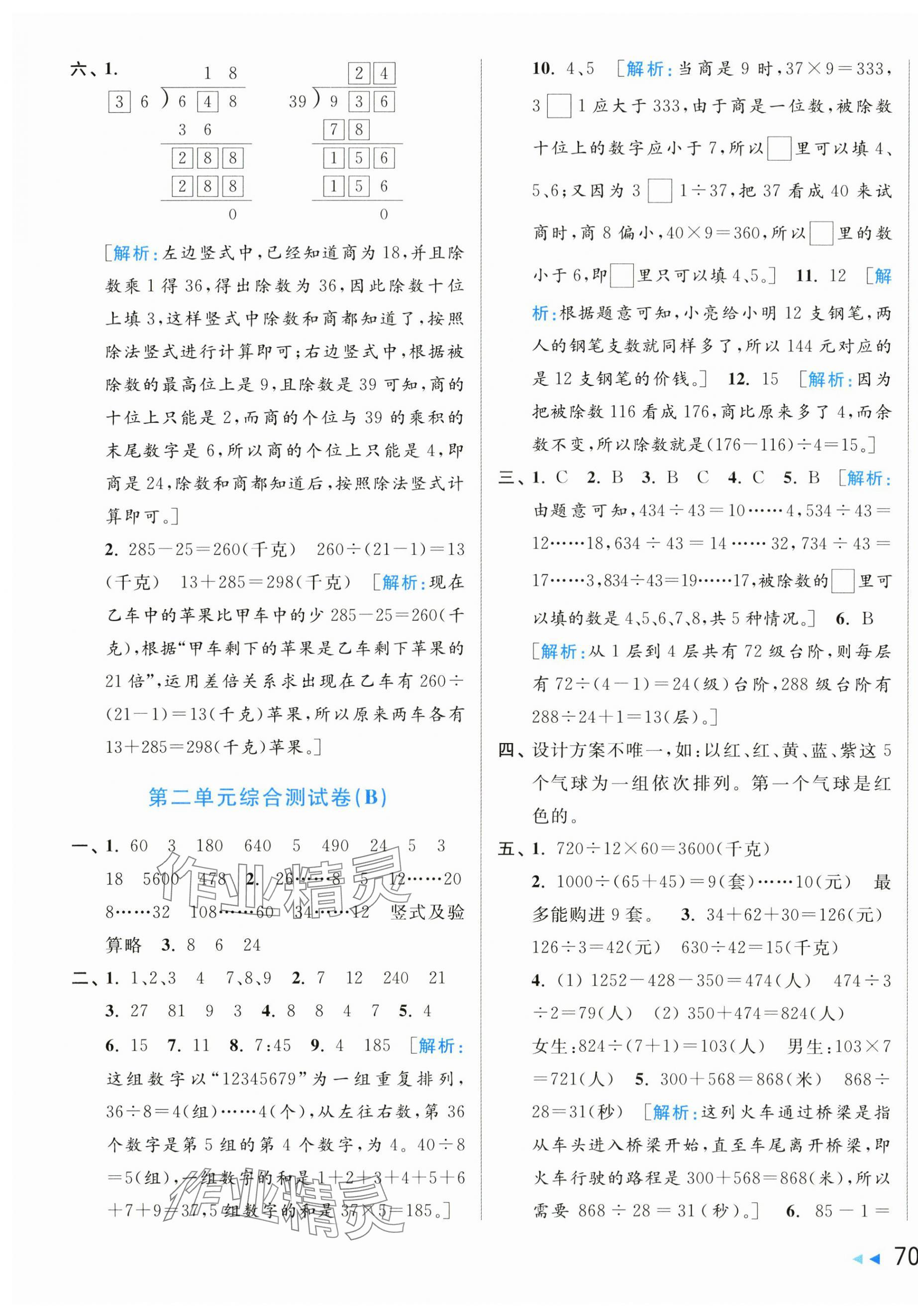 2024年亮點(diǎn)給力大試卷四年級(jí)數(shù)學(xué)上冊(cè)蘇教版 第3頁