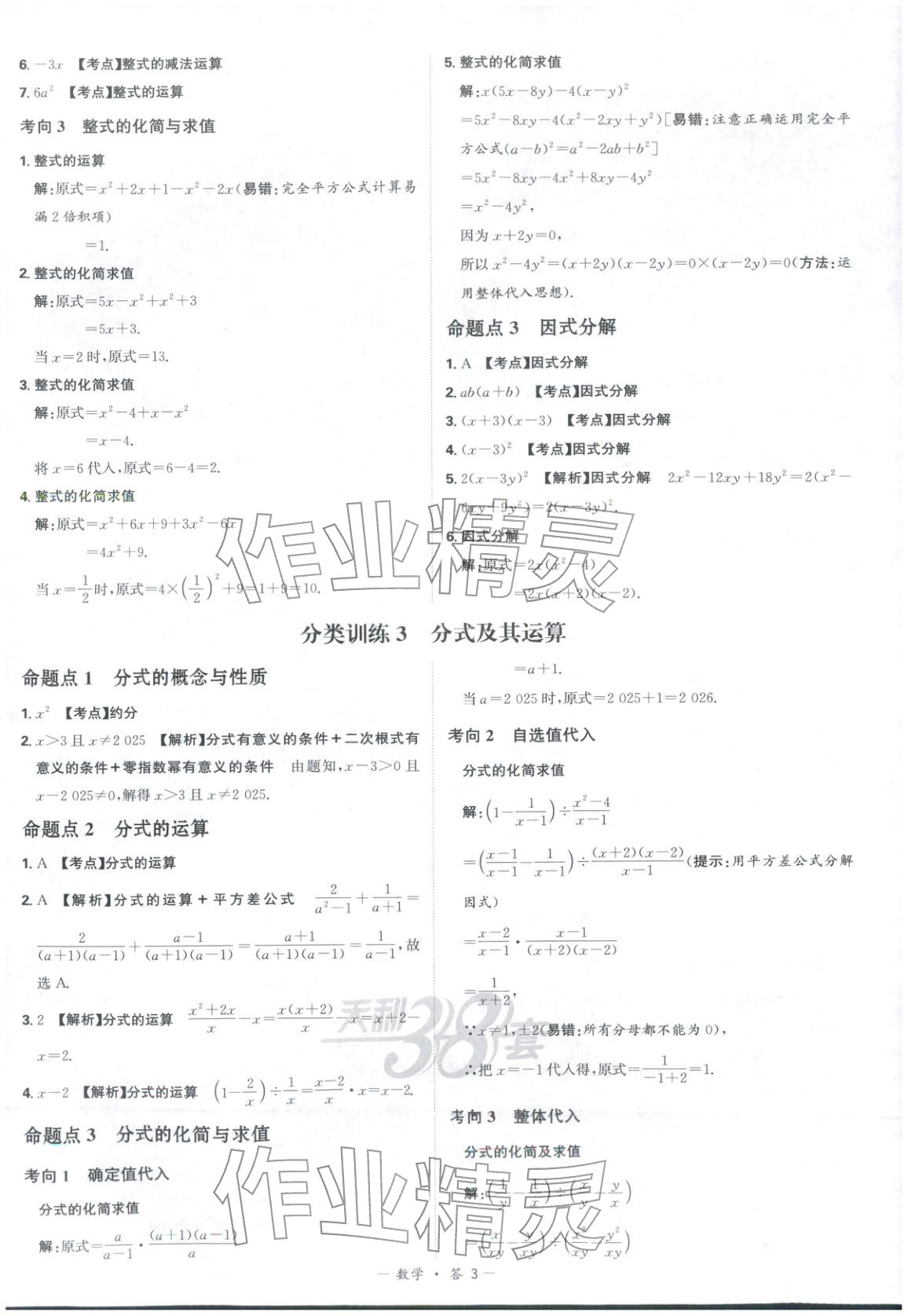 2026年天利38套中考试题分类九年级数学 第3页