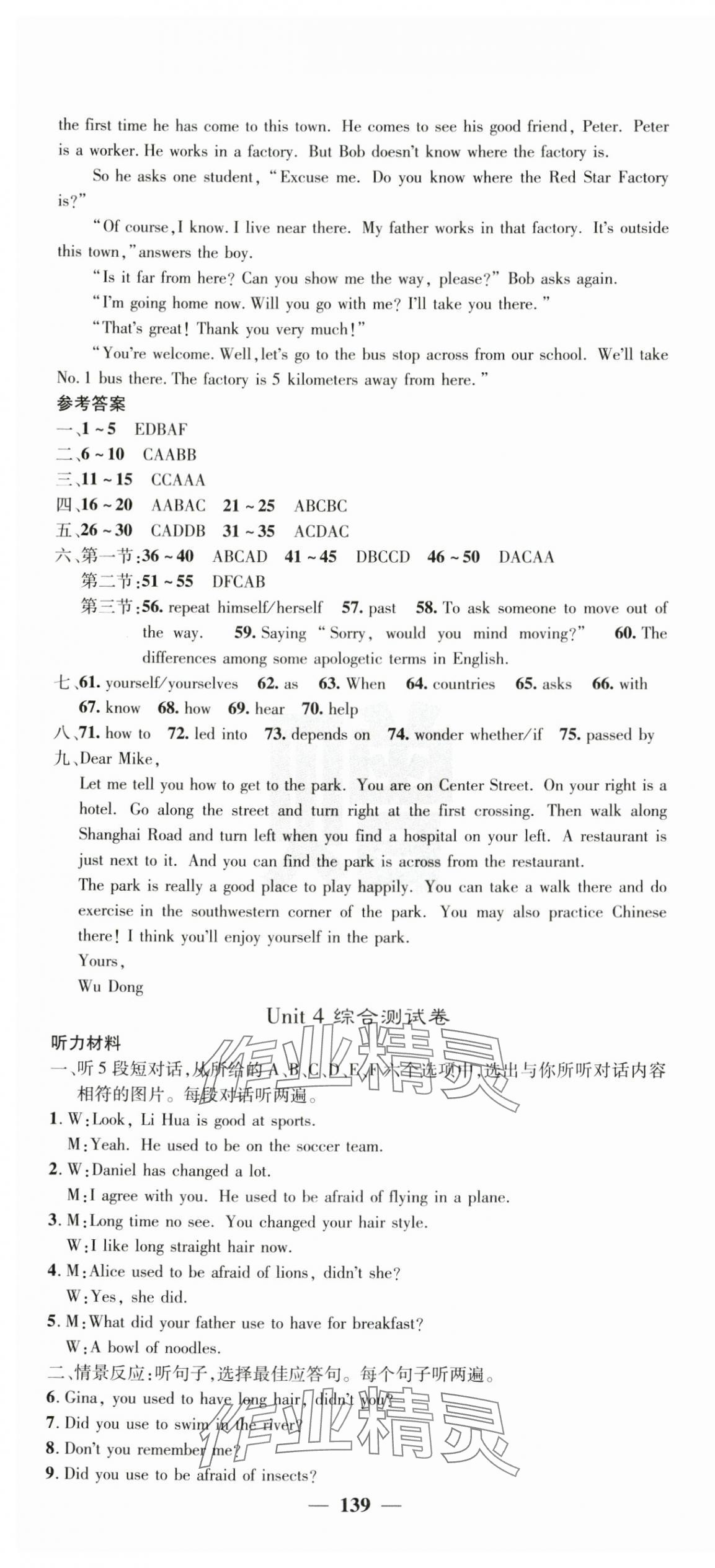 2025年名校課堂內(nèi)外九年級(jí)英語(yǔ)上冊(cè)人教版 第19頁(yè)