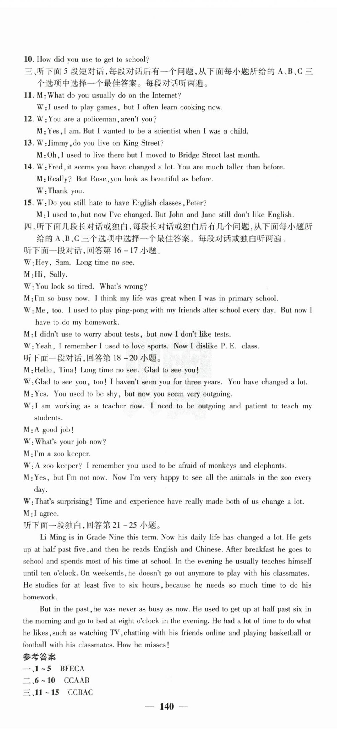 2025年名校課堂內(nèi)外九年級英語上冊人教版 第20頁