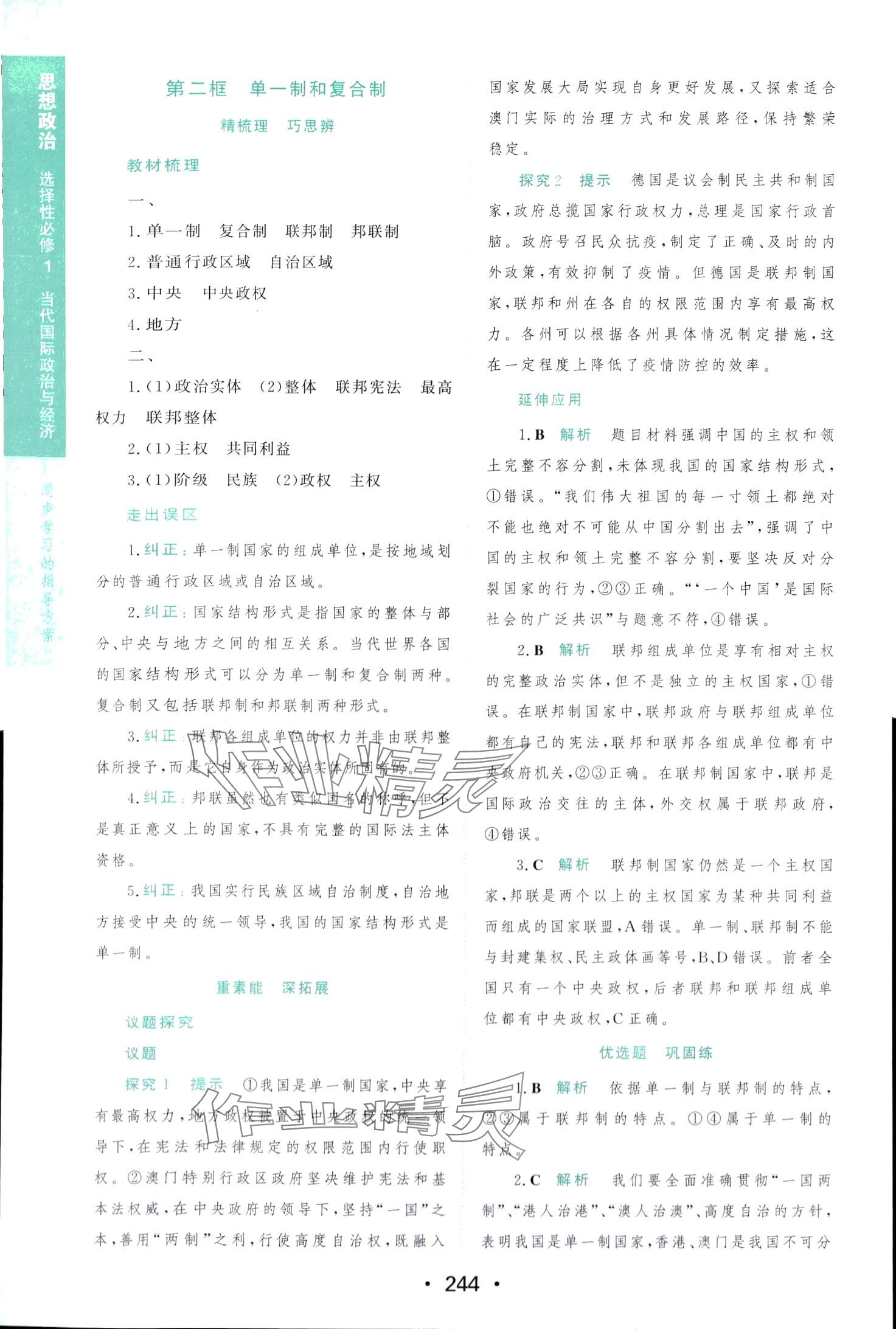 2024年新課程學(xué)習(xí)與測(cè)評(píng)高中版（當(dāng)代國(guó)際政治與經(jīng)濟(jì)）高中政治選擇性必修1 第10頁(yè)