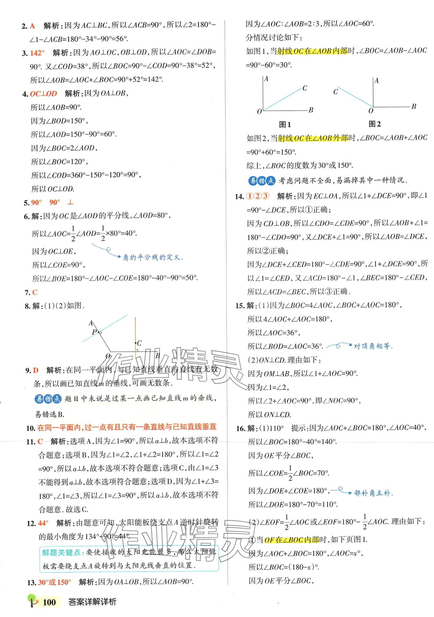 2024年初中學霸創新題七年級數學下冊人教版 第2頁