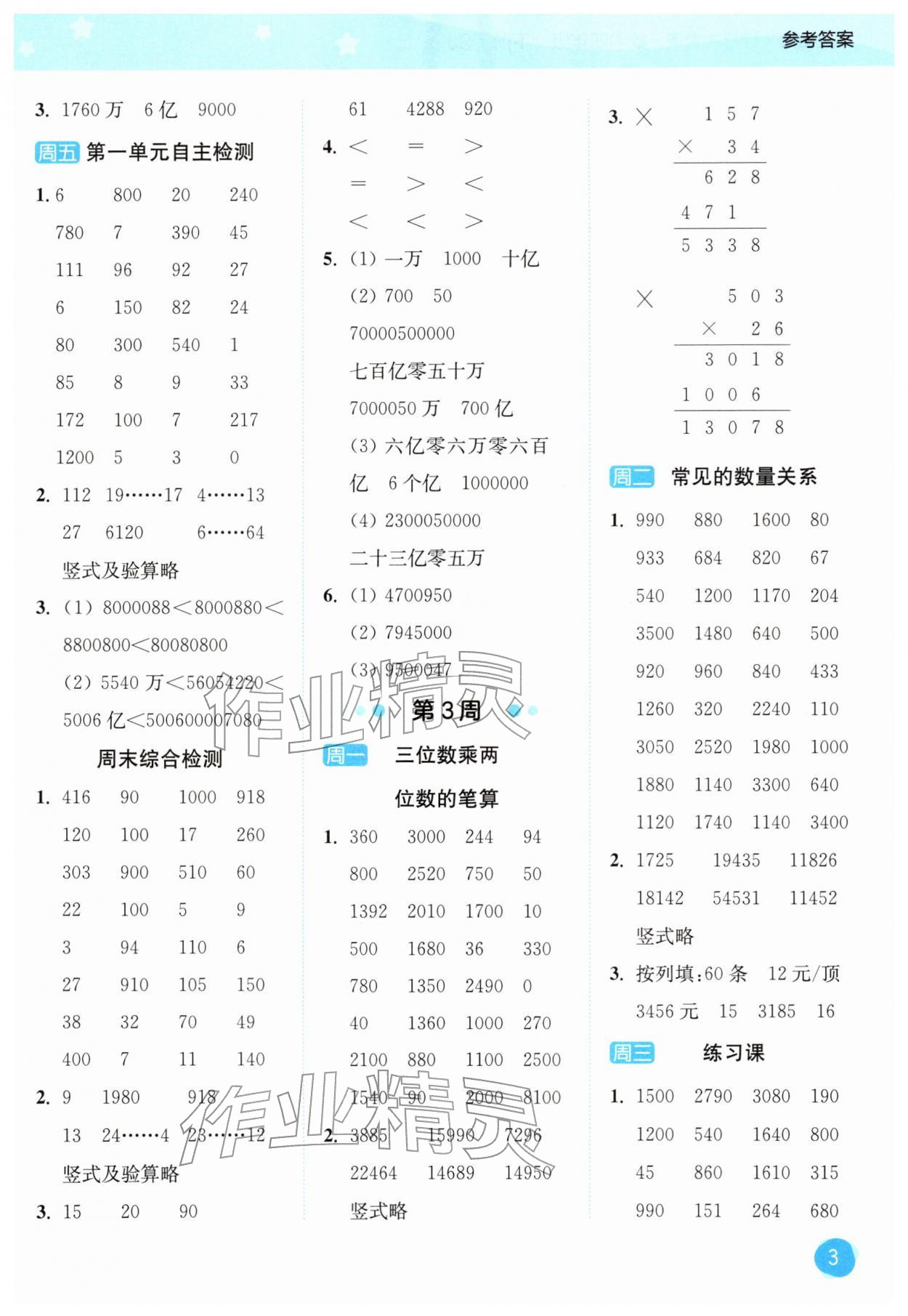 2026年亮点给力计算大通关四年级数学下册苏教版&nbsp;第3页