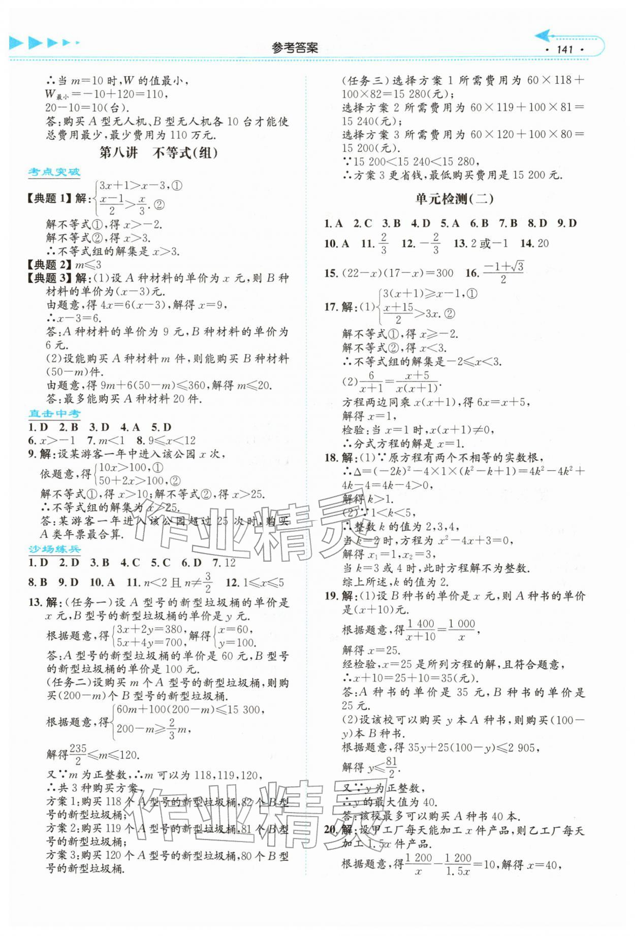 2026年湘教考苑中考總復(fù)習(xí)數(shù)學(xué)婁底專版&nbsp;第5頁