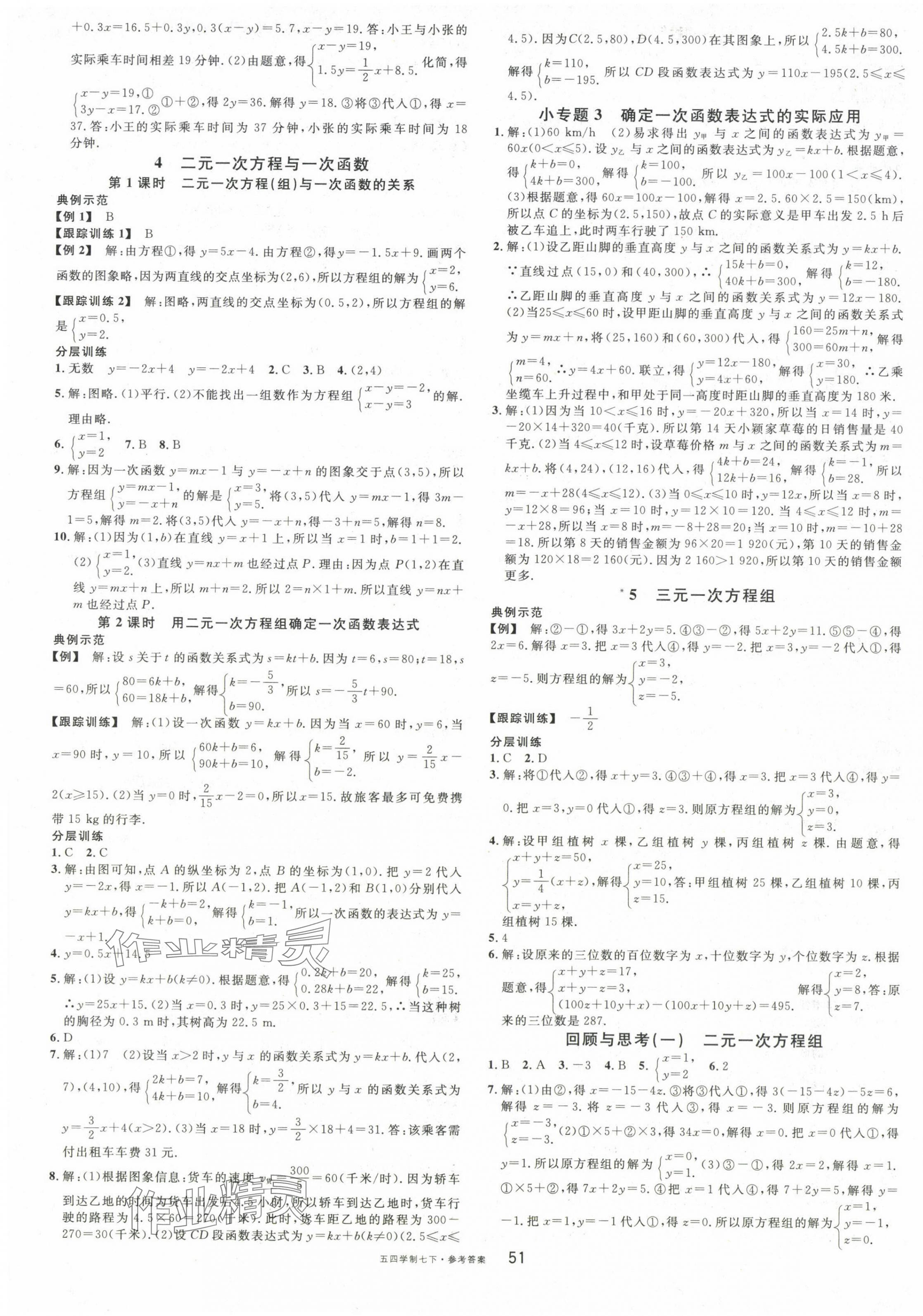 2025年名校課堂數(shù)學(xué)下冊(cè)魯教版五四制山東專(zhuān)版 第3頁(yè)