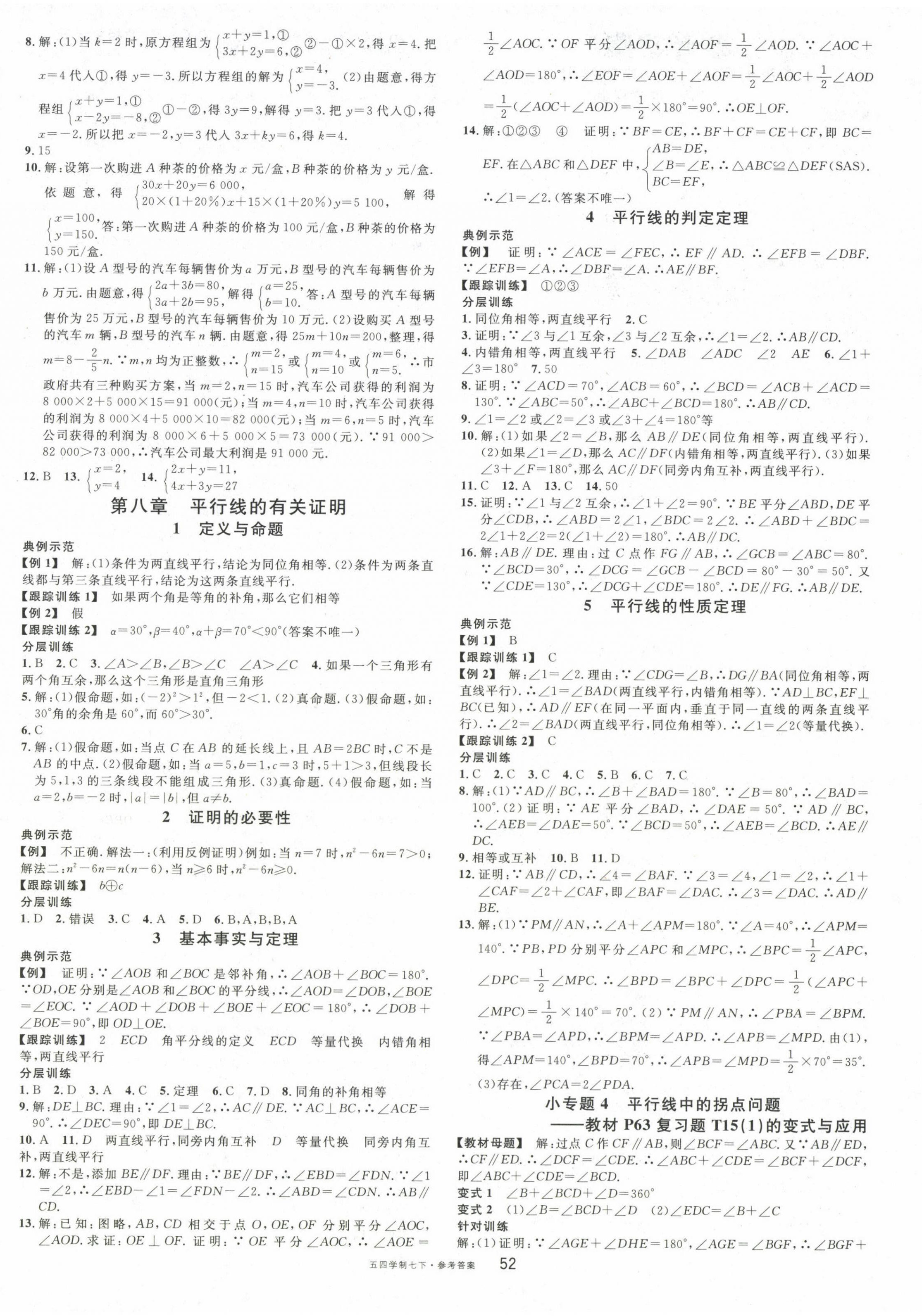 2025年名校課堂數(shù)學(xué)下冊(cè)魯教版五四制山東專(zhuān)版 第4頁(yè)