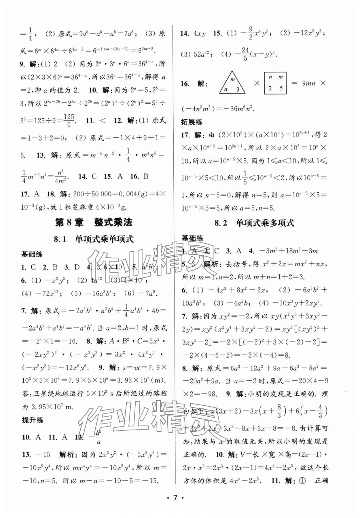 2025年金3練七年級(jí)數(shù)學(xué)下冊(cè)江蘇版 第7頁(yè)