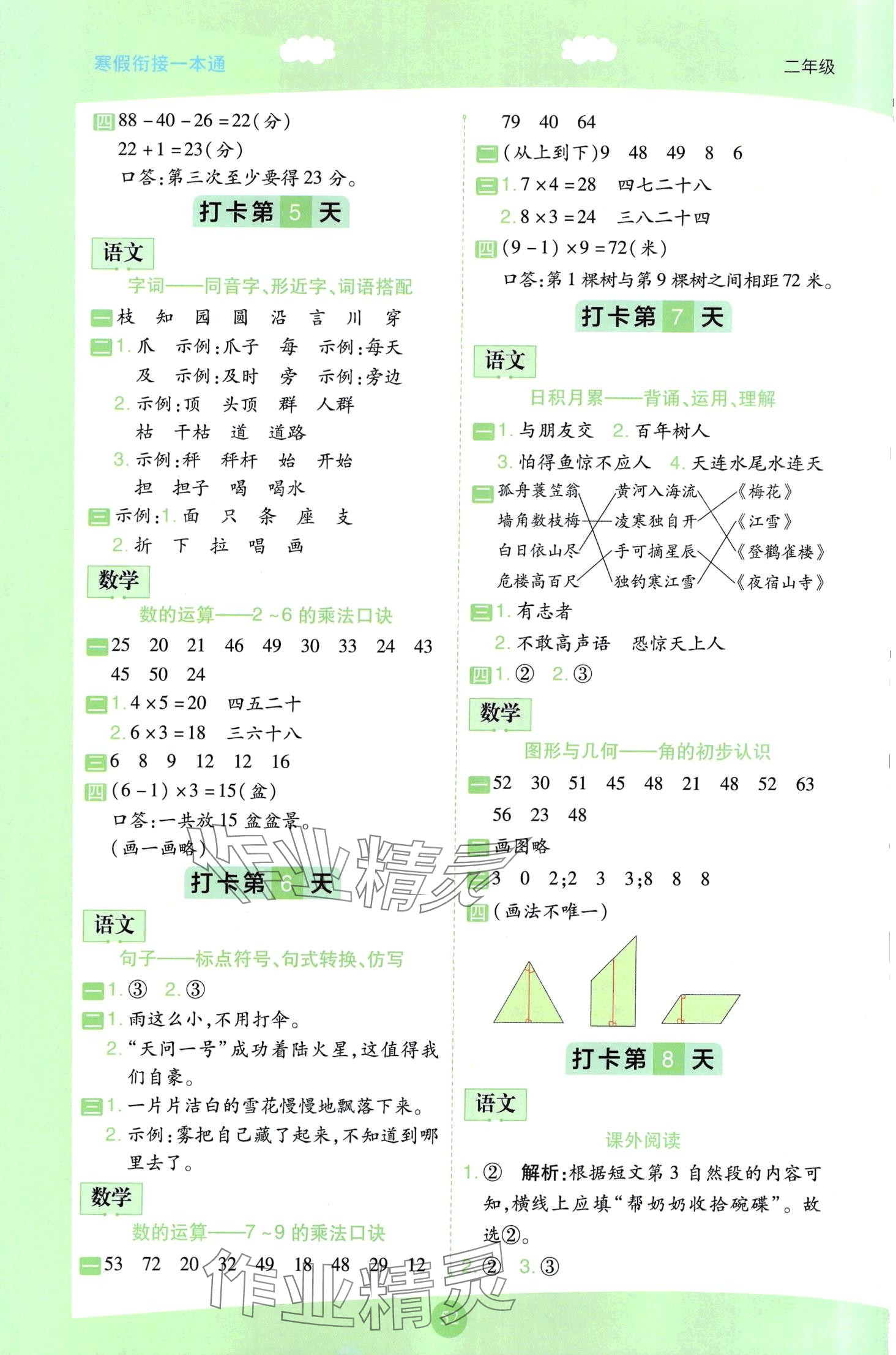 2024年寒假衔接一本通二年级综合 第2页