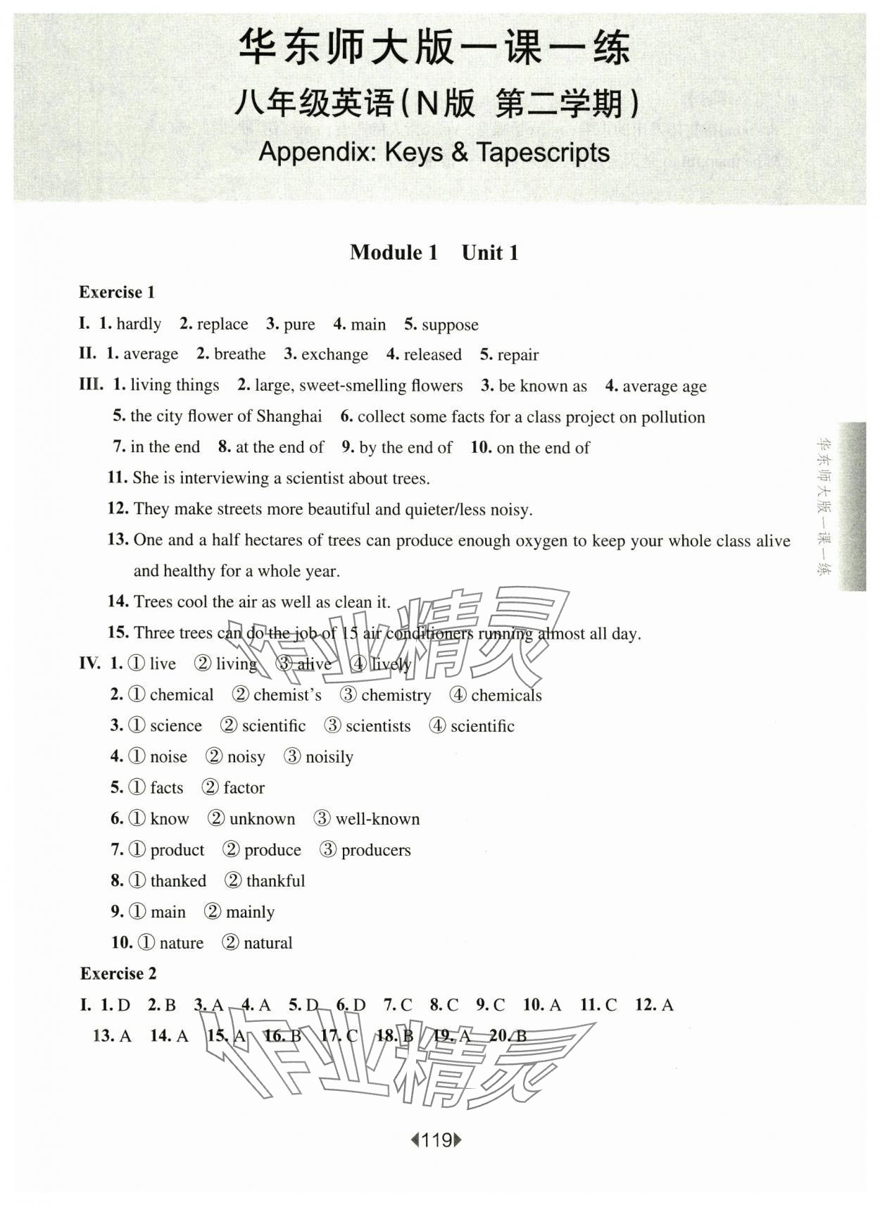 2025年華東師大版一課一練八年級(jí)英語(yǔ)下冊(cè)滬教版五四制 參考答案第1頁(yè)