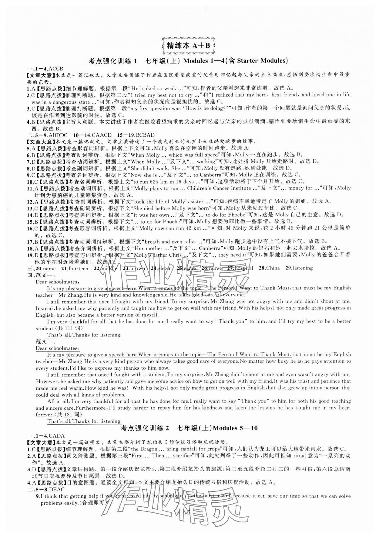 2025年名師面對(duì)面中考滿分特訓(xùn)方案英語(yǔ)外研版浙江專版 參考答案第6頁(yè)