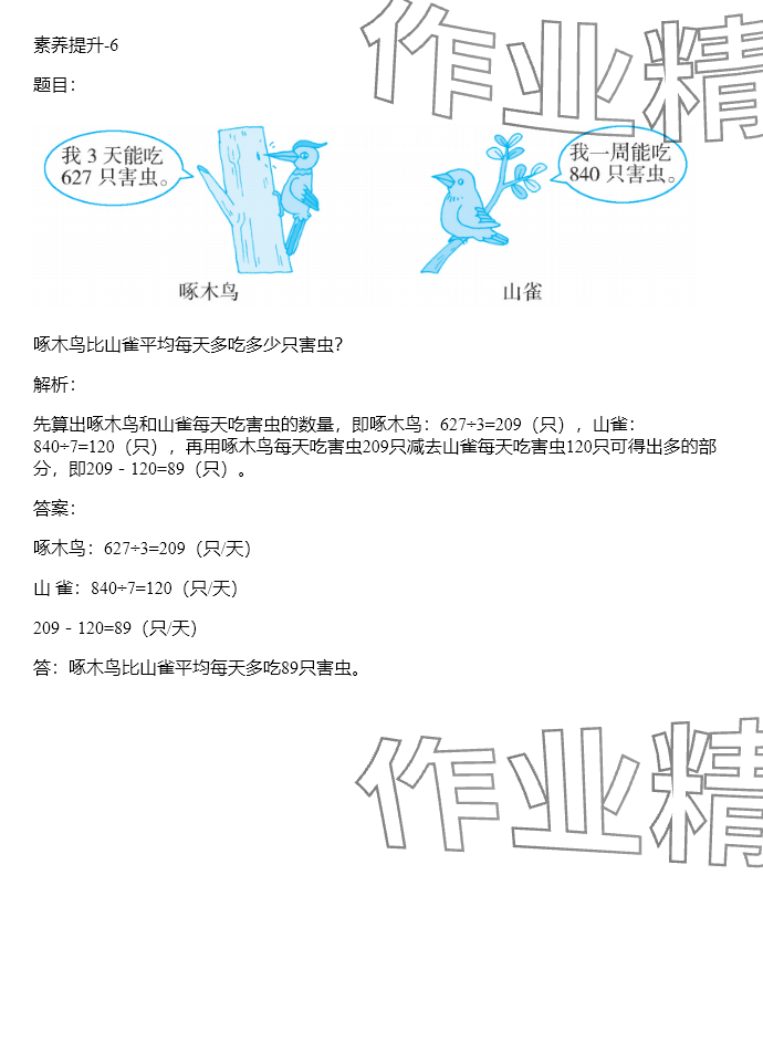 2024年同步實踐評價課程基礎(chǔ)訓(xùn)練三年級數(shù)學(xué)下冊人教版 參考答案第75頁