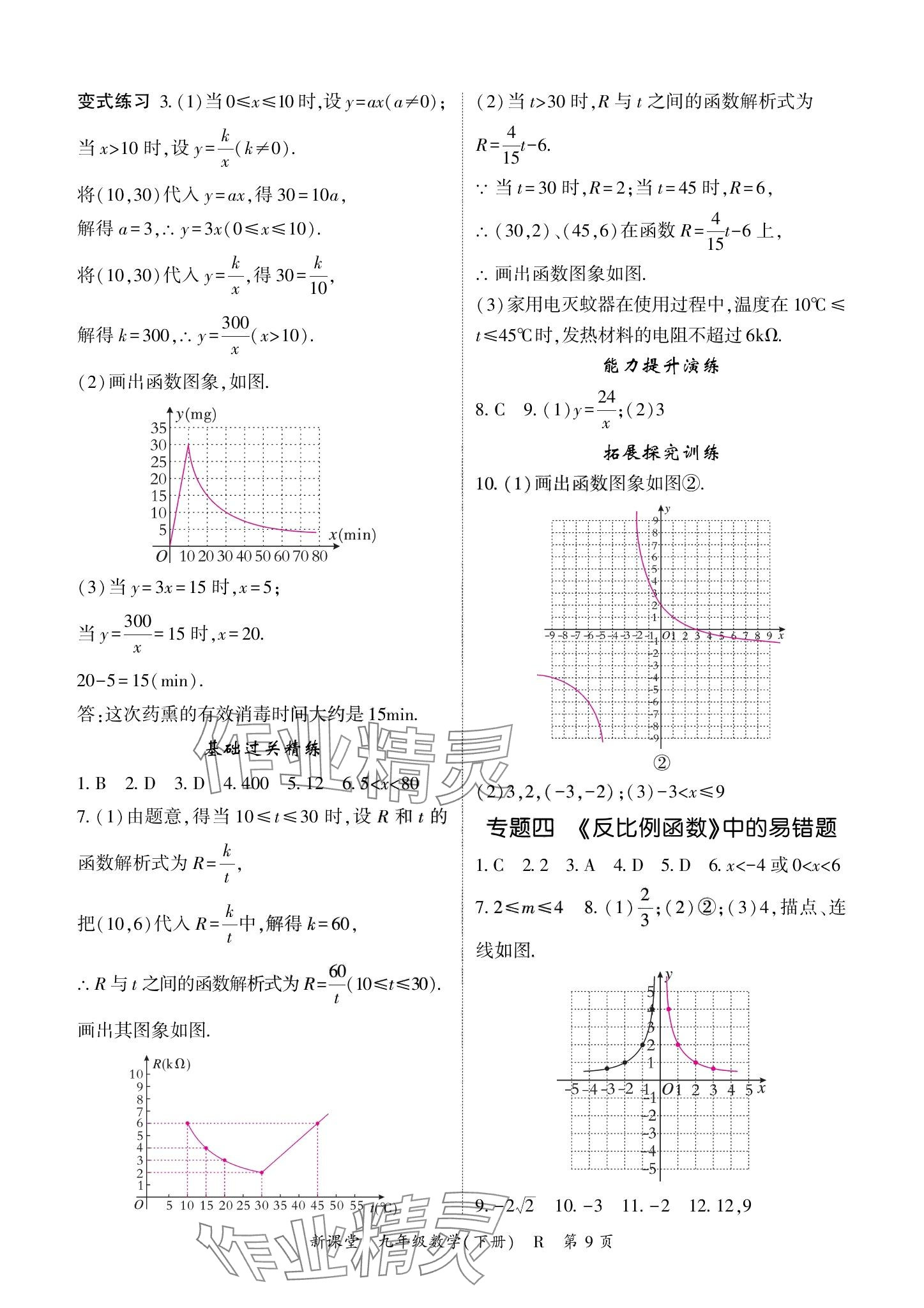 2024年啟航新課堂九年級數(shù)學(xué)下冊人教版 參考答案第9頁