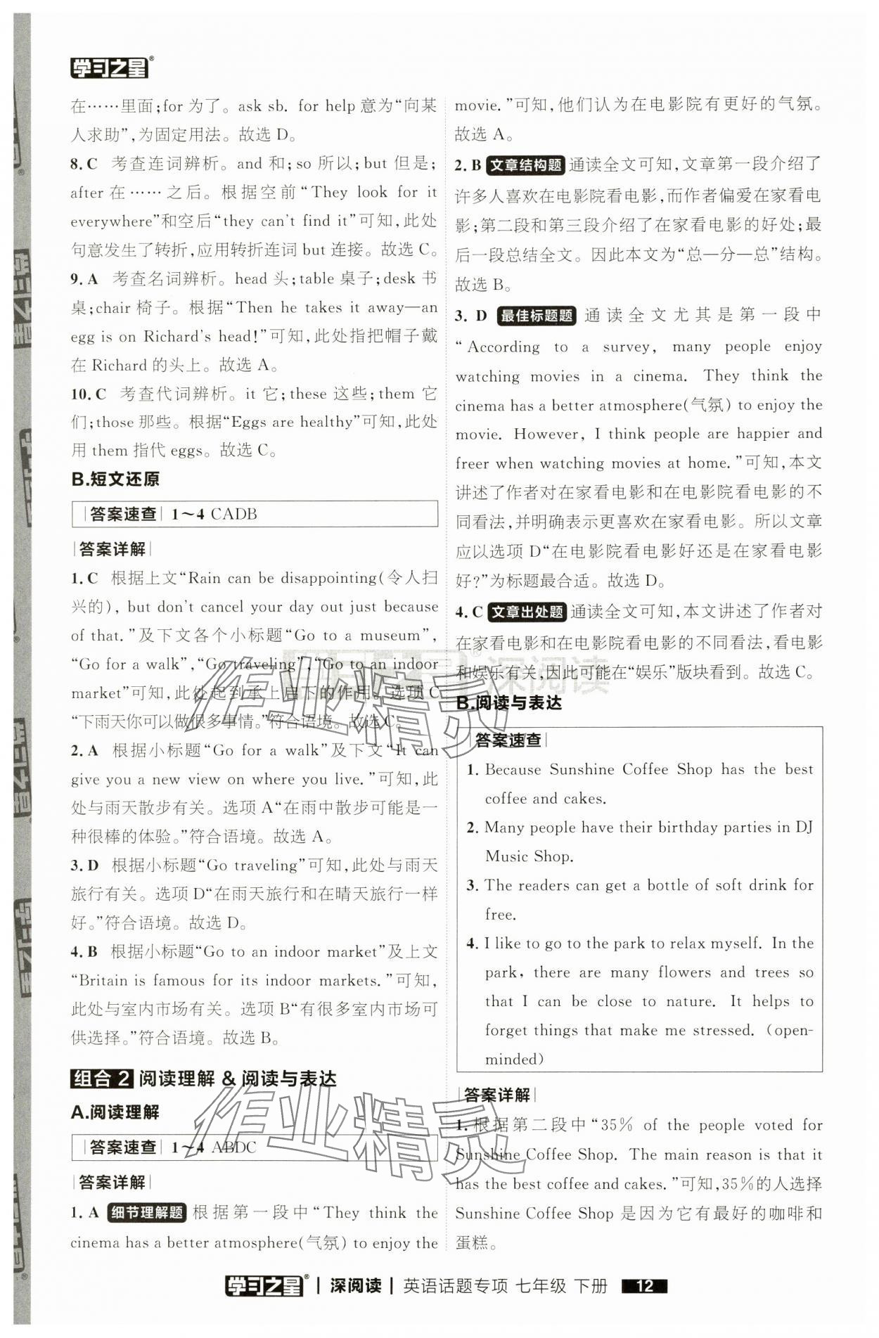2025年學(xué)習(xí)之星深閱讀七年級(jí)英語下冊(cè) 第12頁