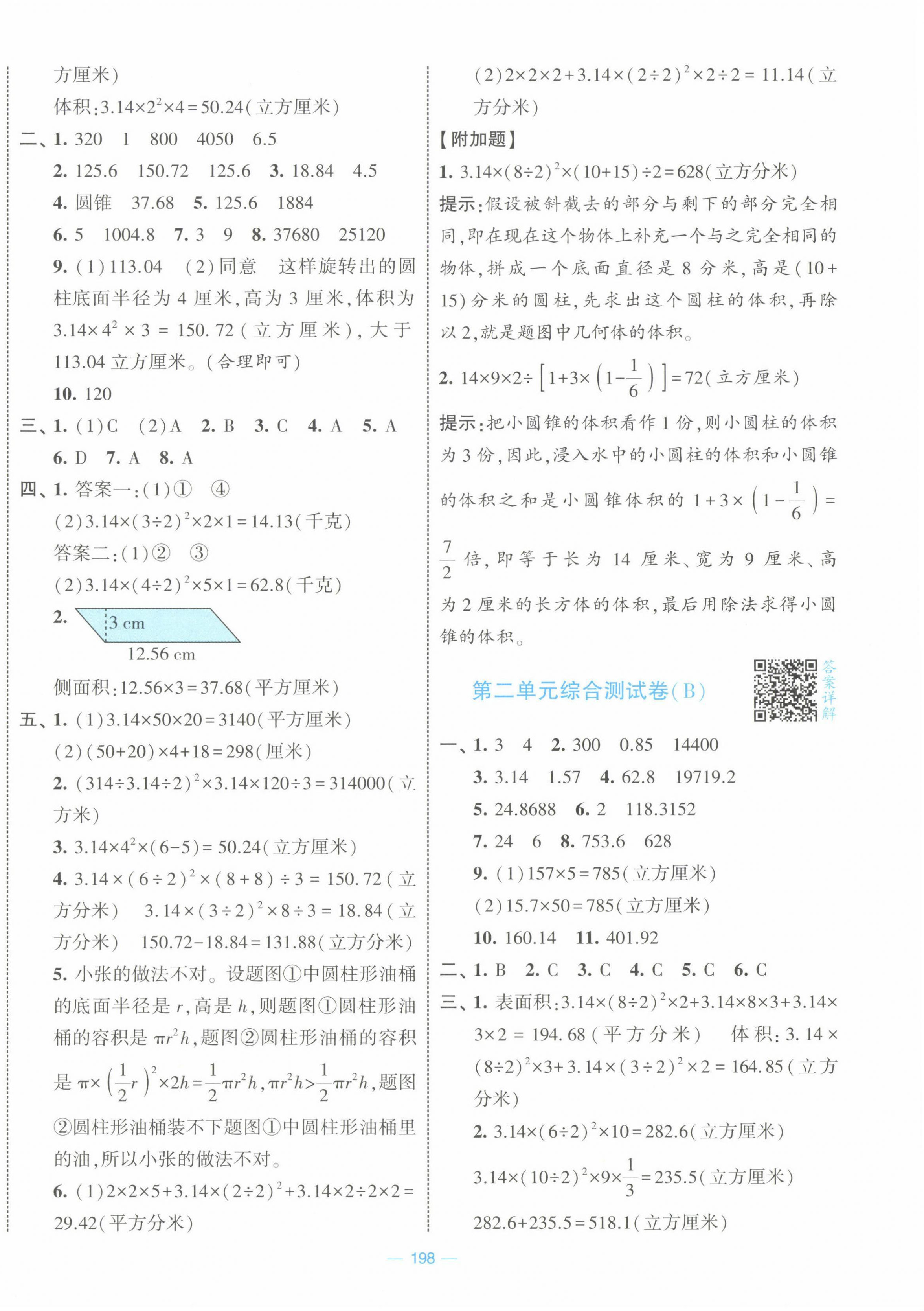 2025年學霸提優(yōu)大試卷六年級數(shù)學下冊蘇教版 第2頁