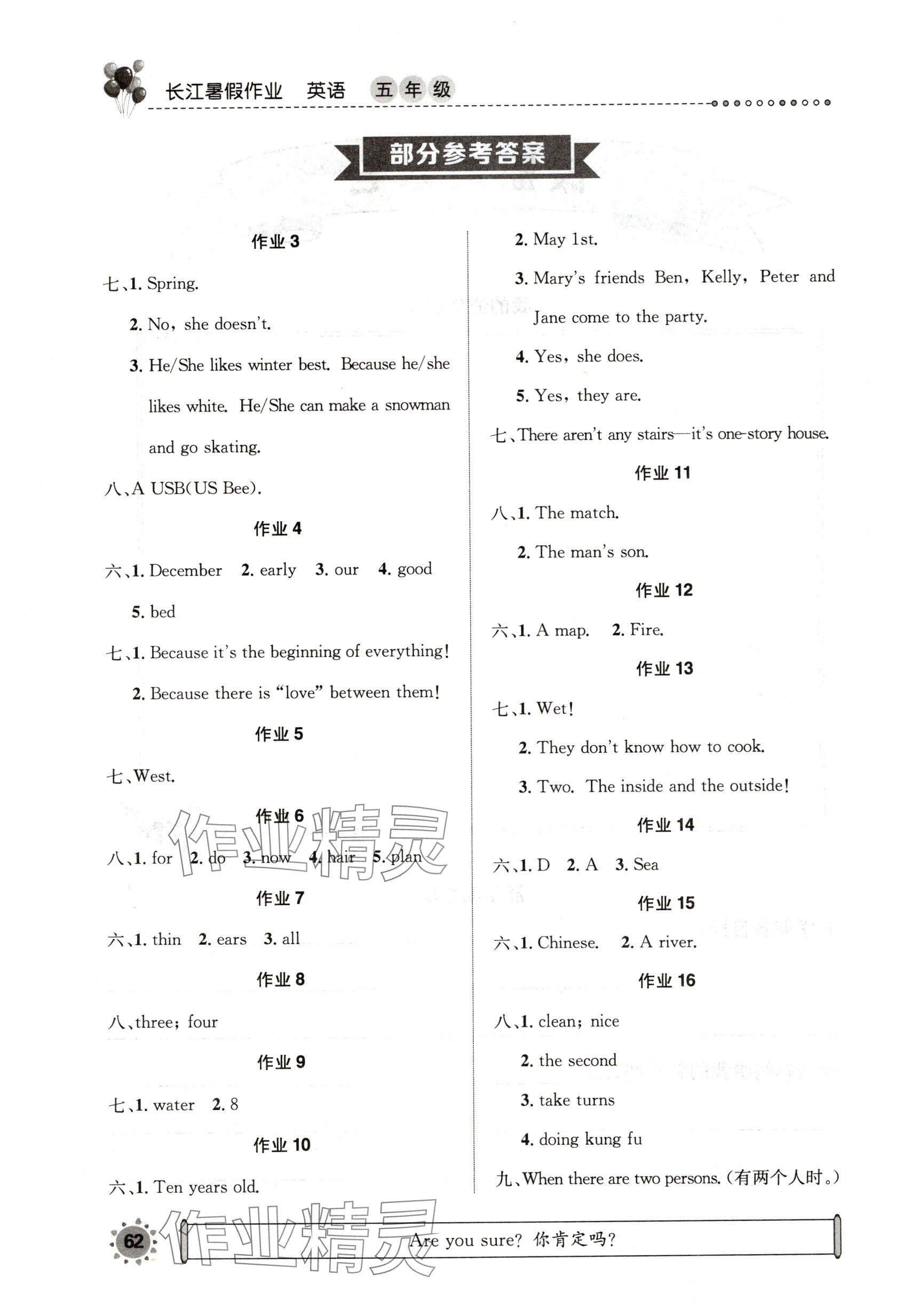 2025年長江暑假作業五年級英語崇文書局 參考答案第1頁