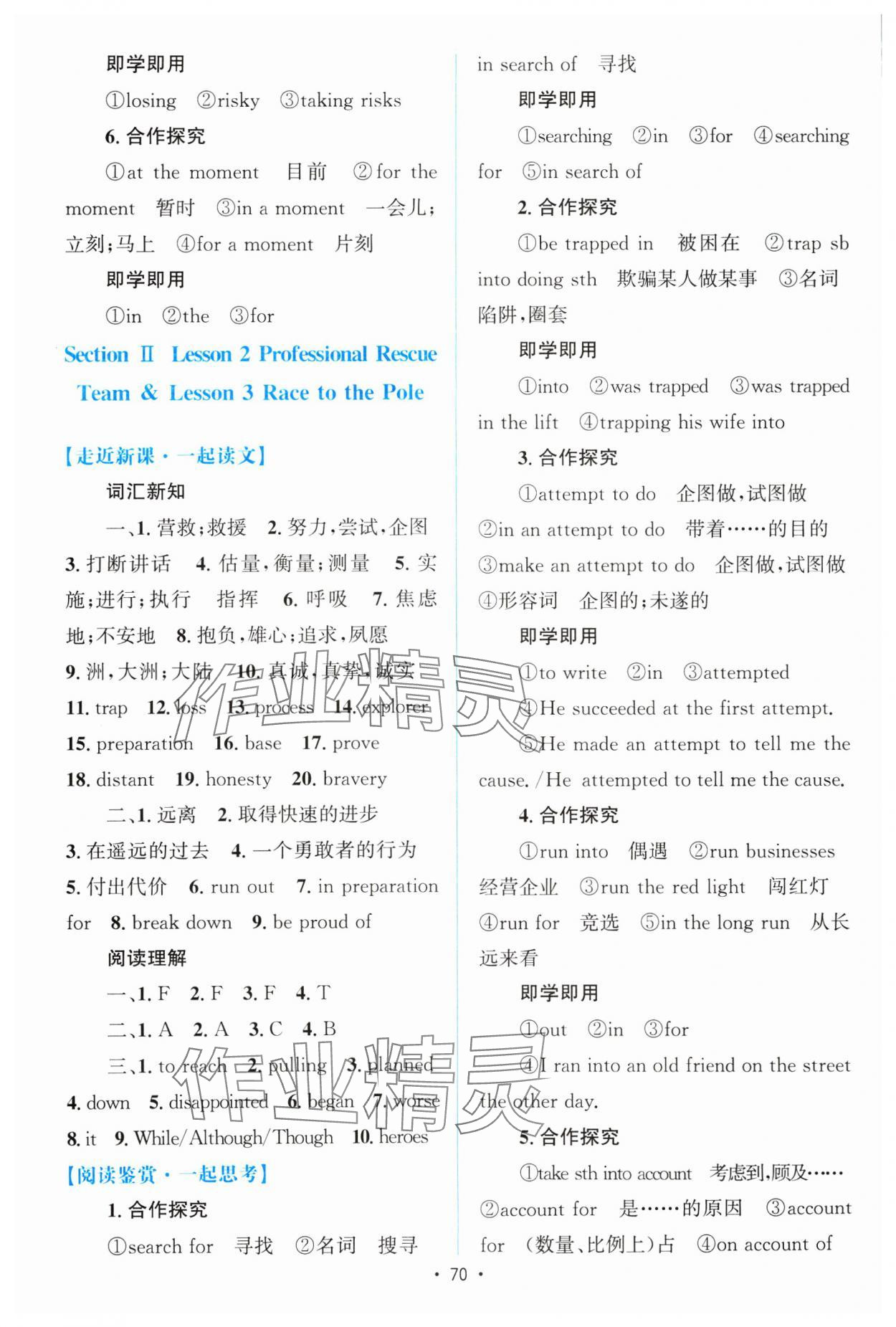 2024年高中同步测控优化设计高中英语必修第二册北师大版福建专版 参考答案第5页