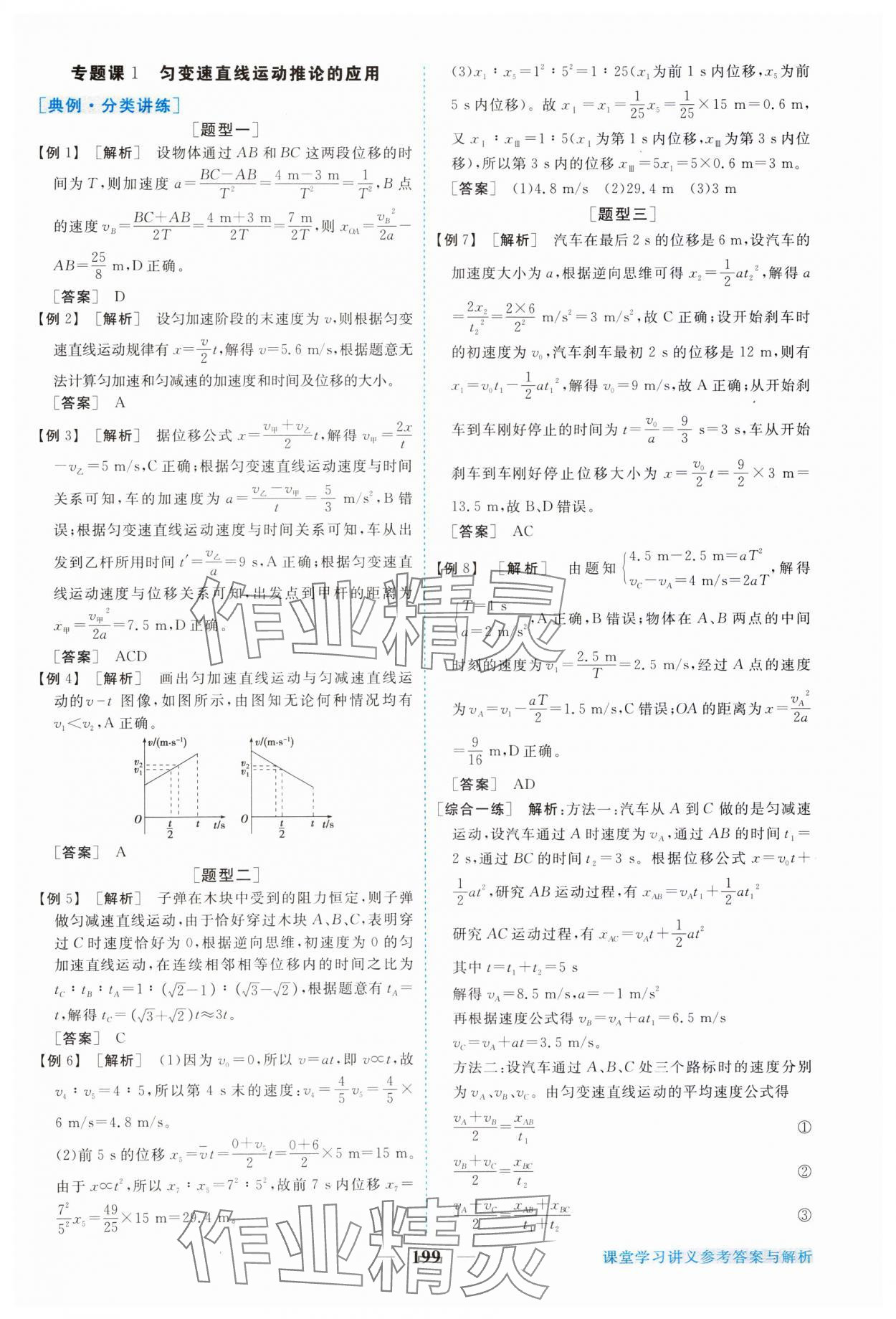 2023年新坐標(biāo)同步練習(xí)高中物理必修第一冊人教版 參考答案第10頁