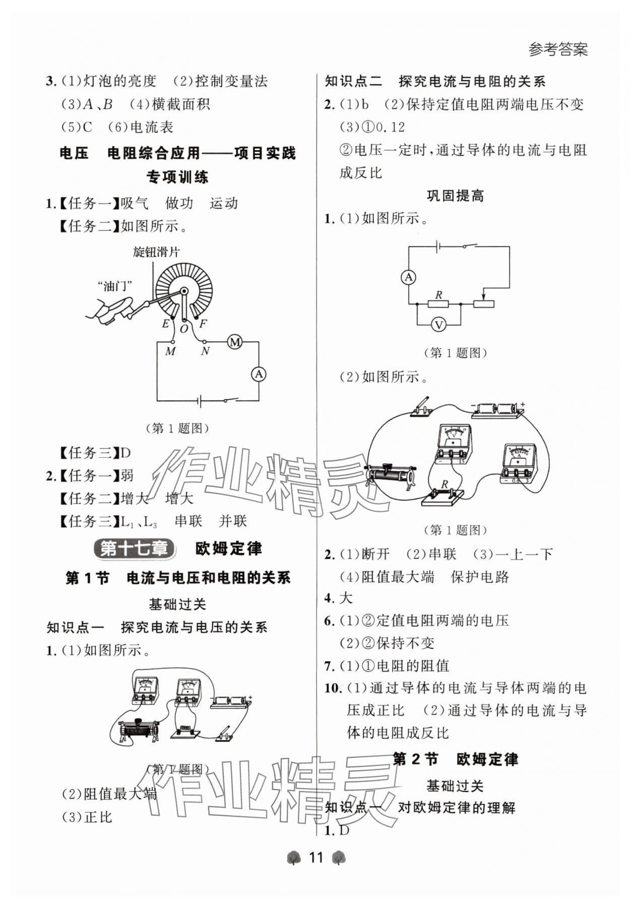 2024年點(diǎn)石成金金牌每課通九年級物理全一冊人教版遼寧專版 參考答案第11頁