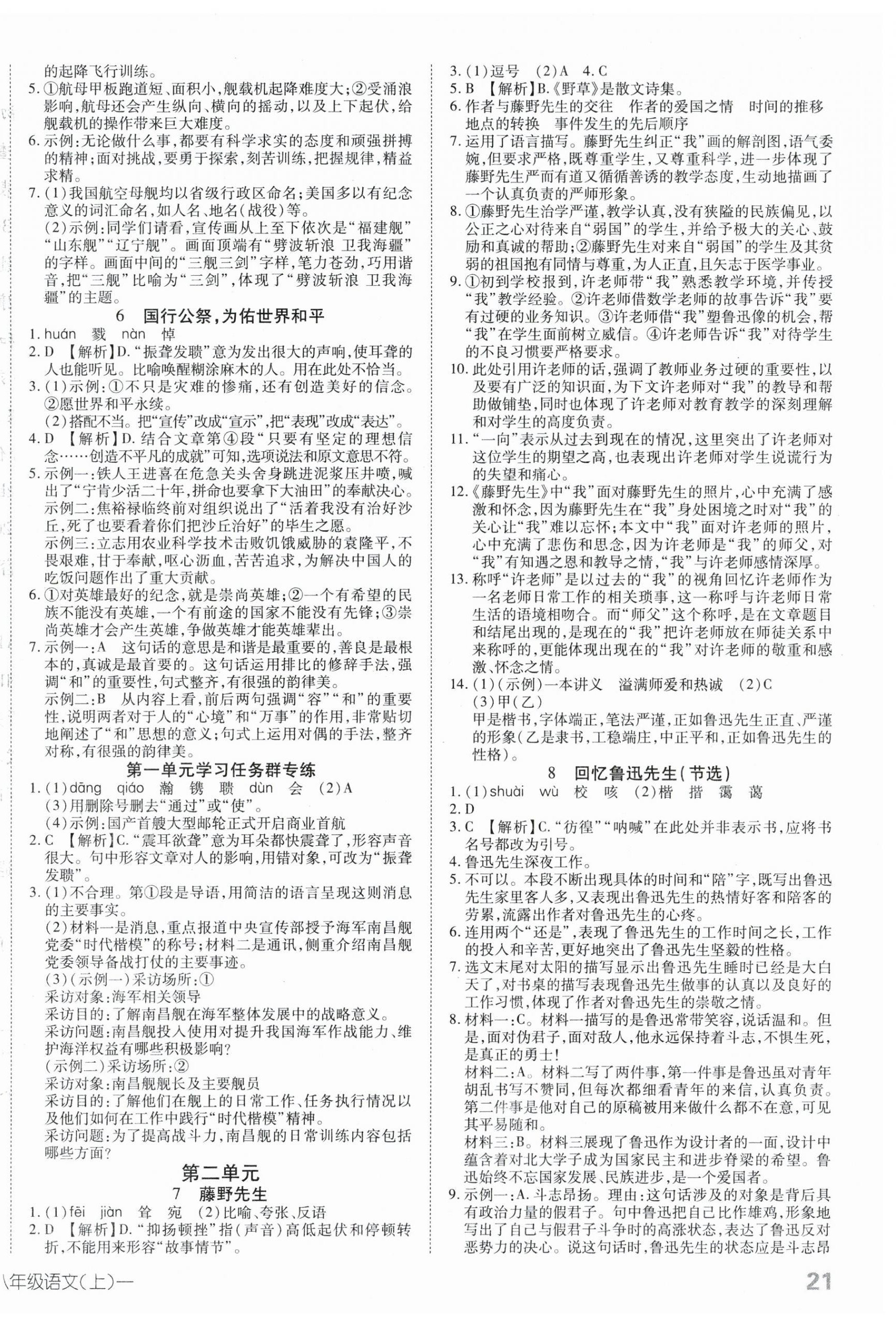 2025年探究在線高效課堂八年級(jí)語(yǔ)文上冊(cè)人教版 第2頁(yè)