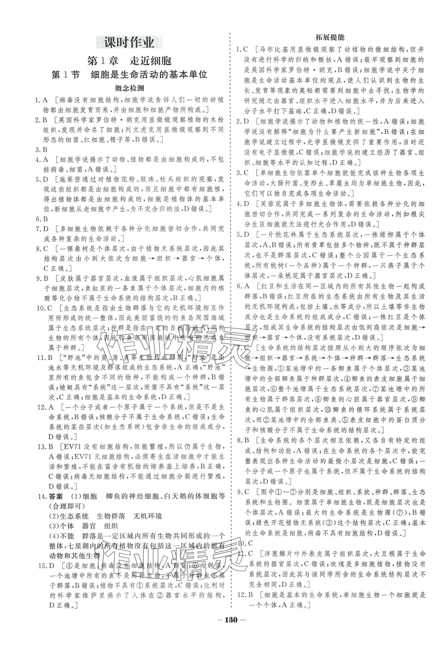 2024年金版教程作業(yè)與測評高中新課程學(xué)習(xí)高中生物必修1人教版 第6頁