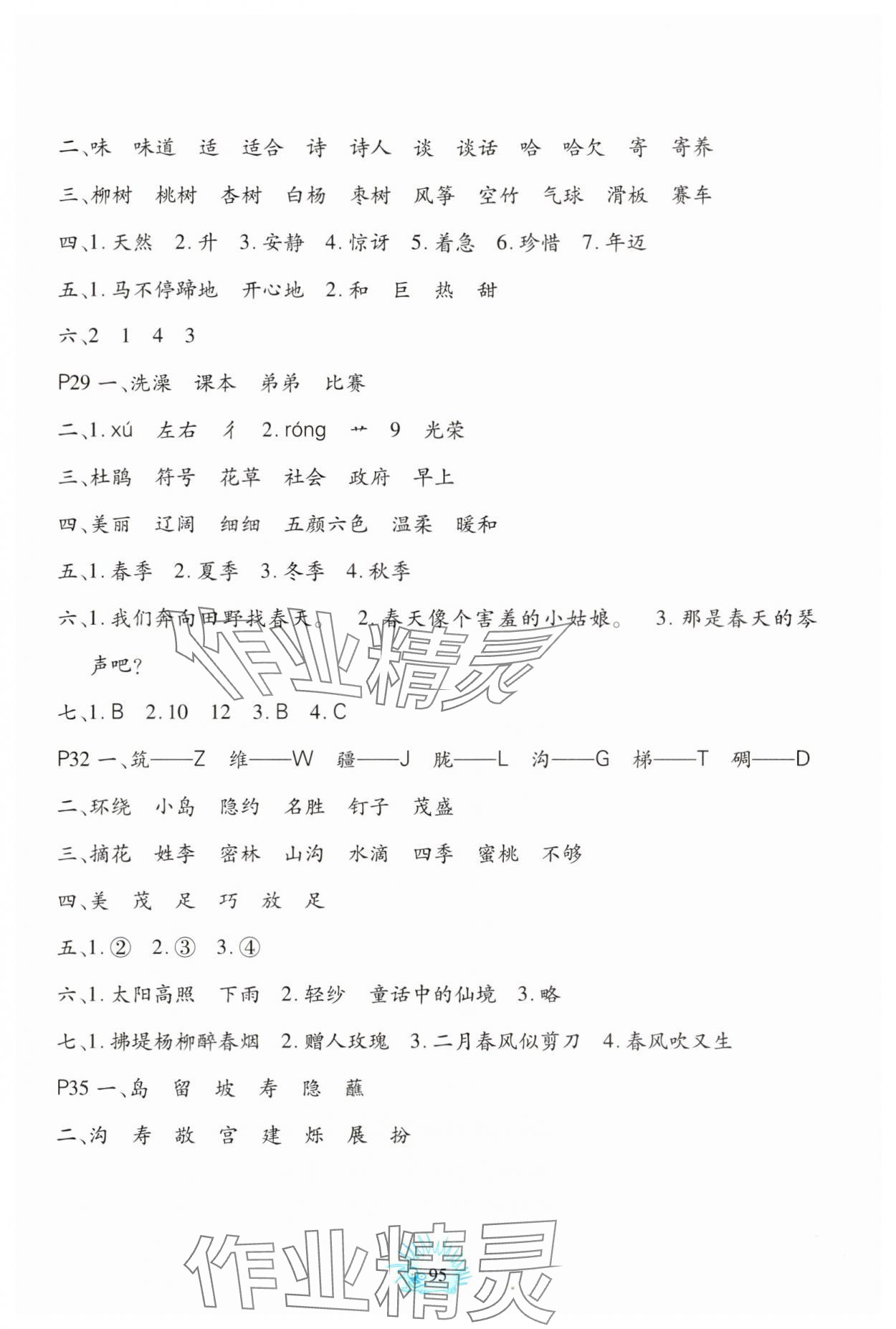 2025年暑假园地二年级综合中国地图出版社 参考答案第4页